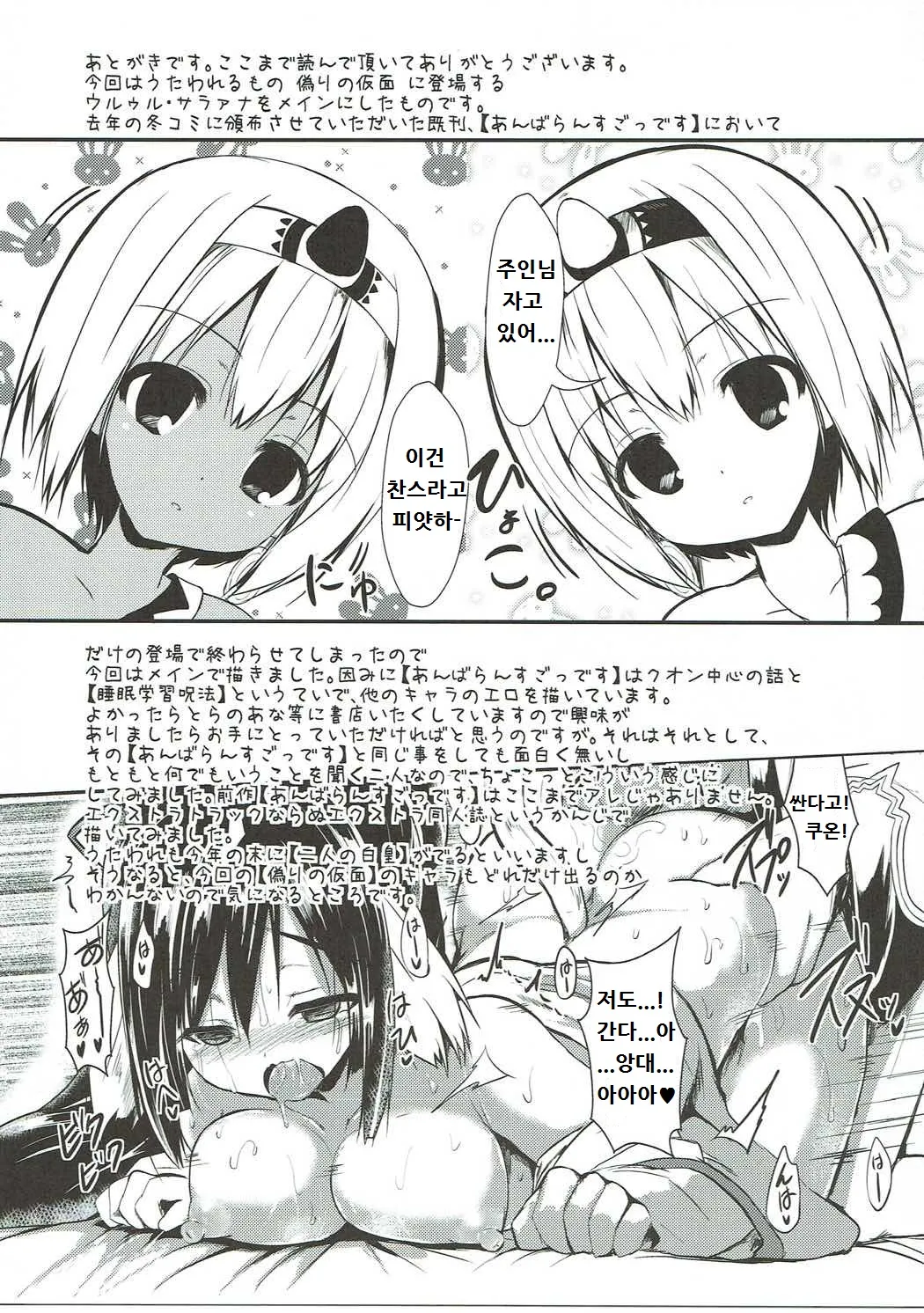 Kasou Juhou | 가상주법 page 12 full