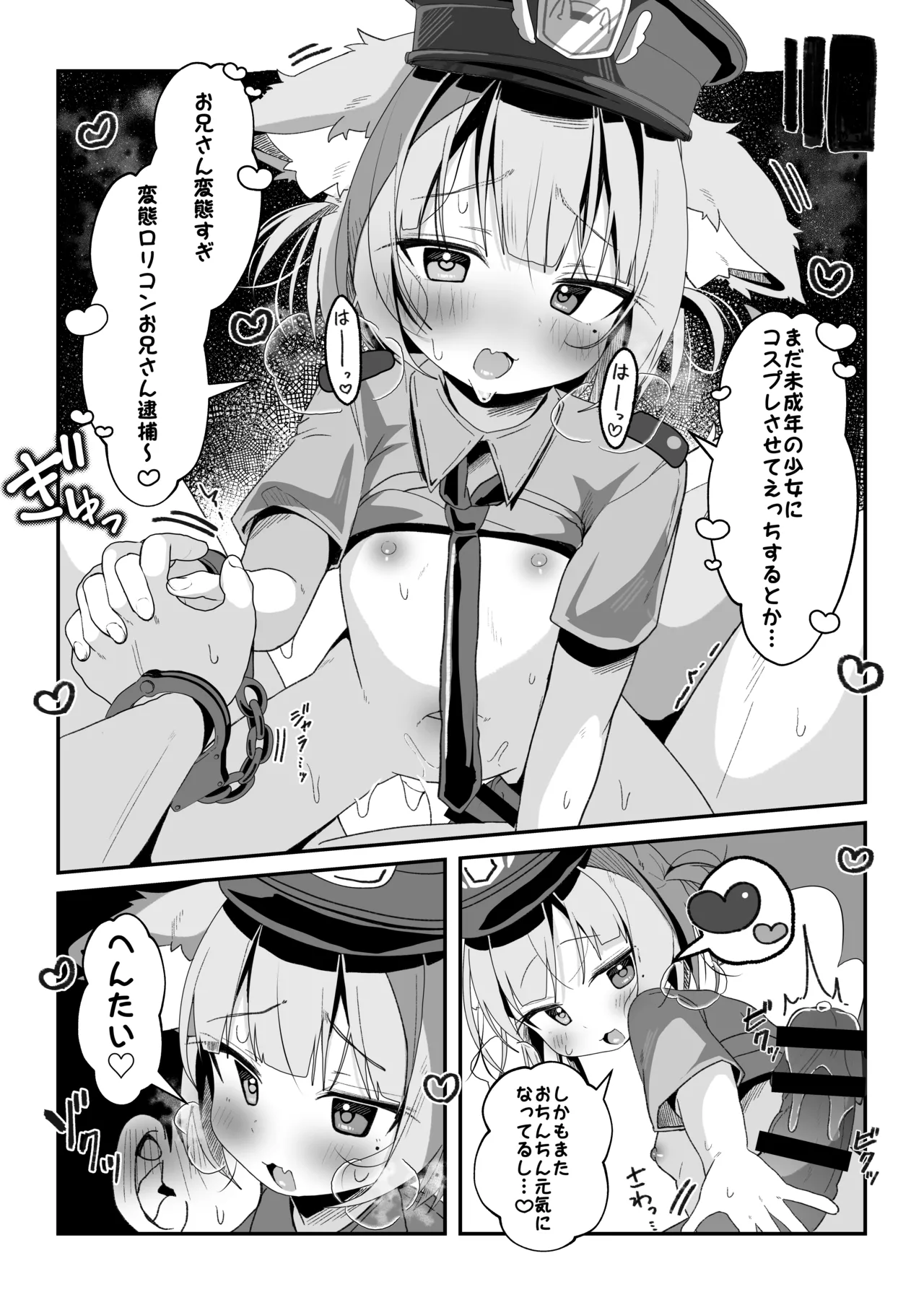 最推しケモ耳少女のコスプレ調教日記 page 10 full