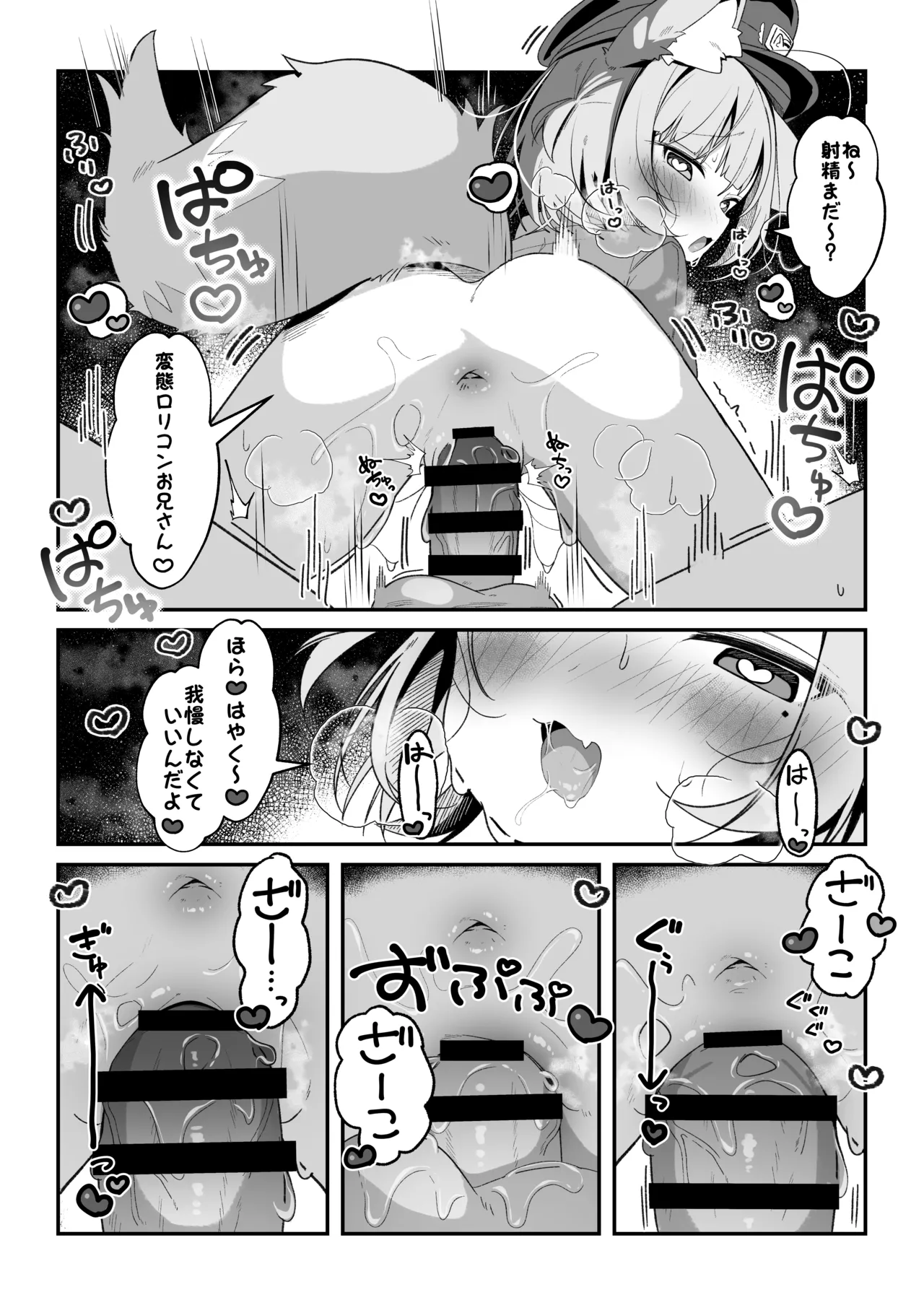 最推しケモ耳少女のコスプレ調教日記 page 11 full