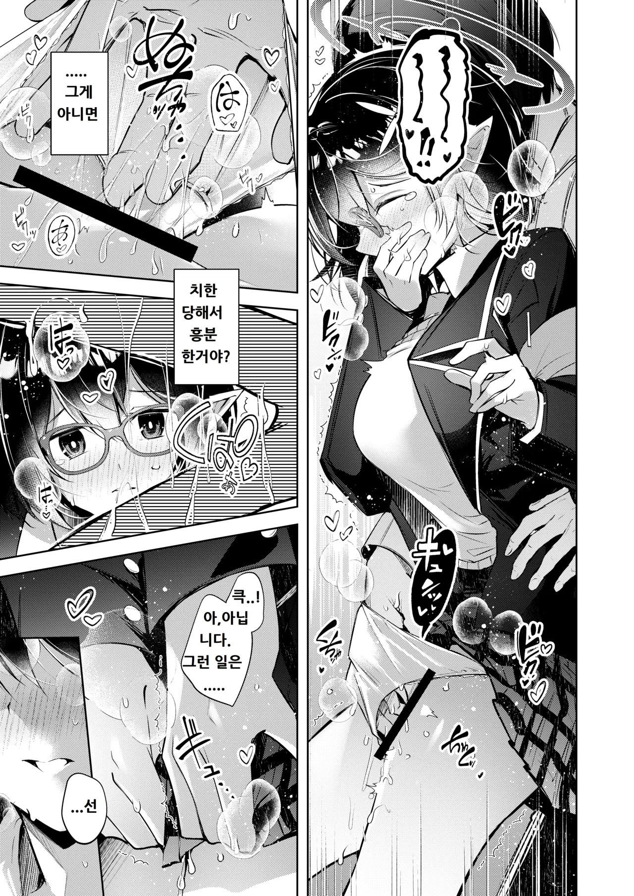Warui Ko 5 | 나쁜 아이 5 page 10 full