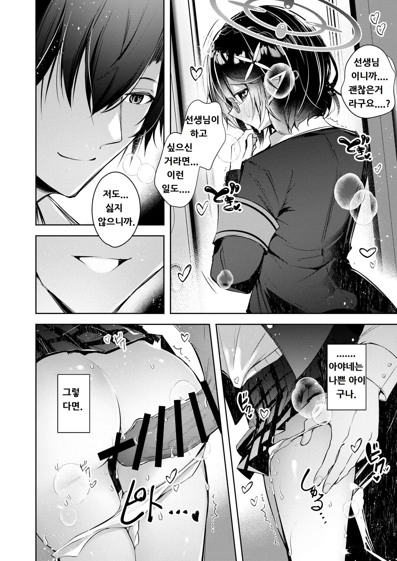 Warui Ko 5 | 나쁜 아이 5 page 11 full