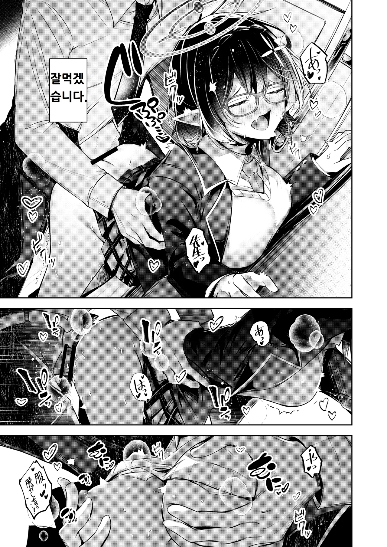 Warui Ko 5 | 나쁜 아이 5 page 12 full