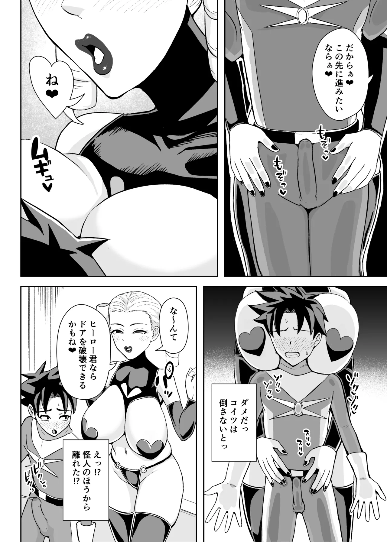 ヒーローは女怪人の誘惑に耐えきれず中出し射精 page 11 full