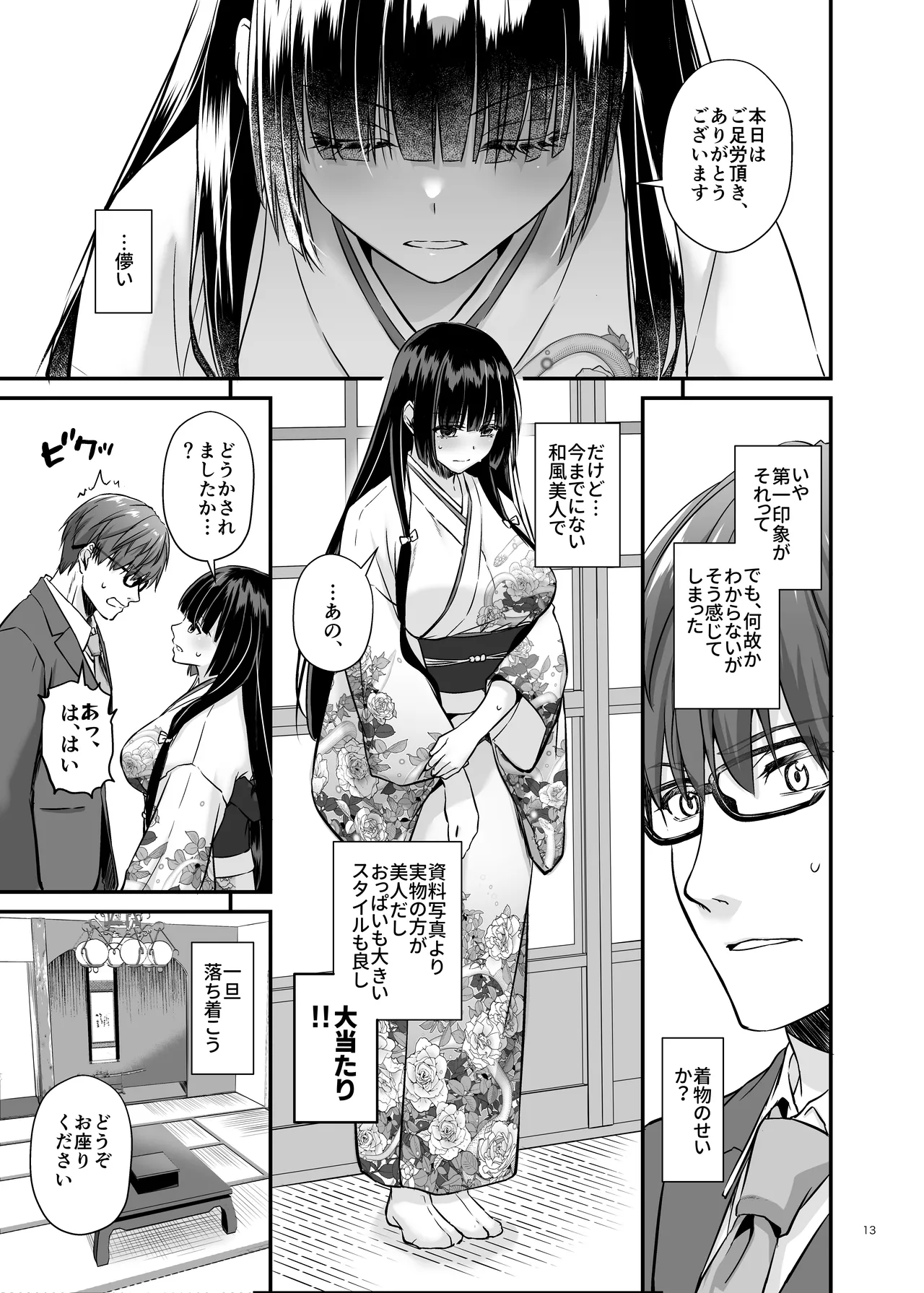 孕ませ屋4 page 12 full