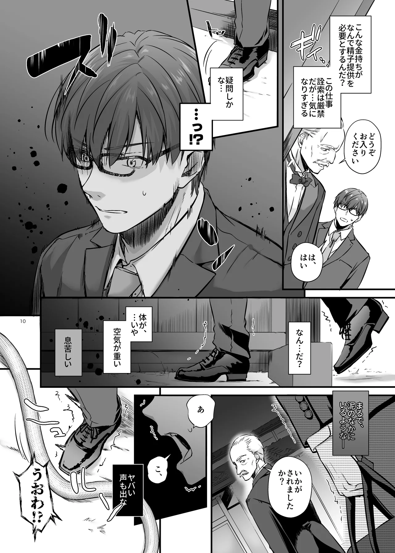 孕ませ屋4 page 9 full