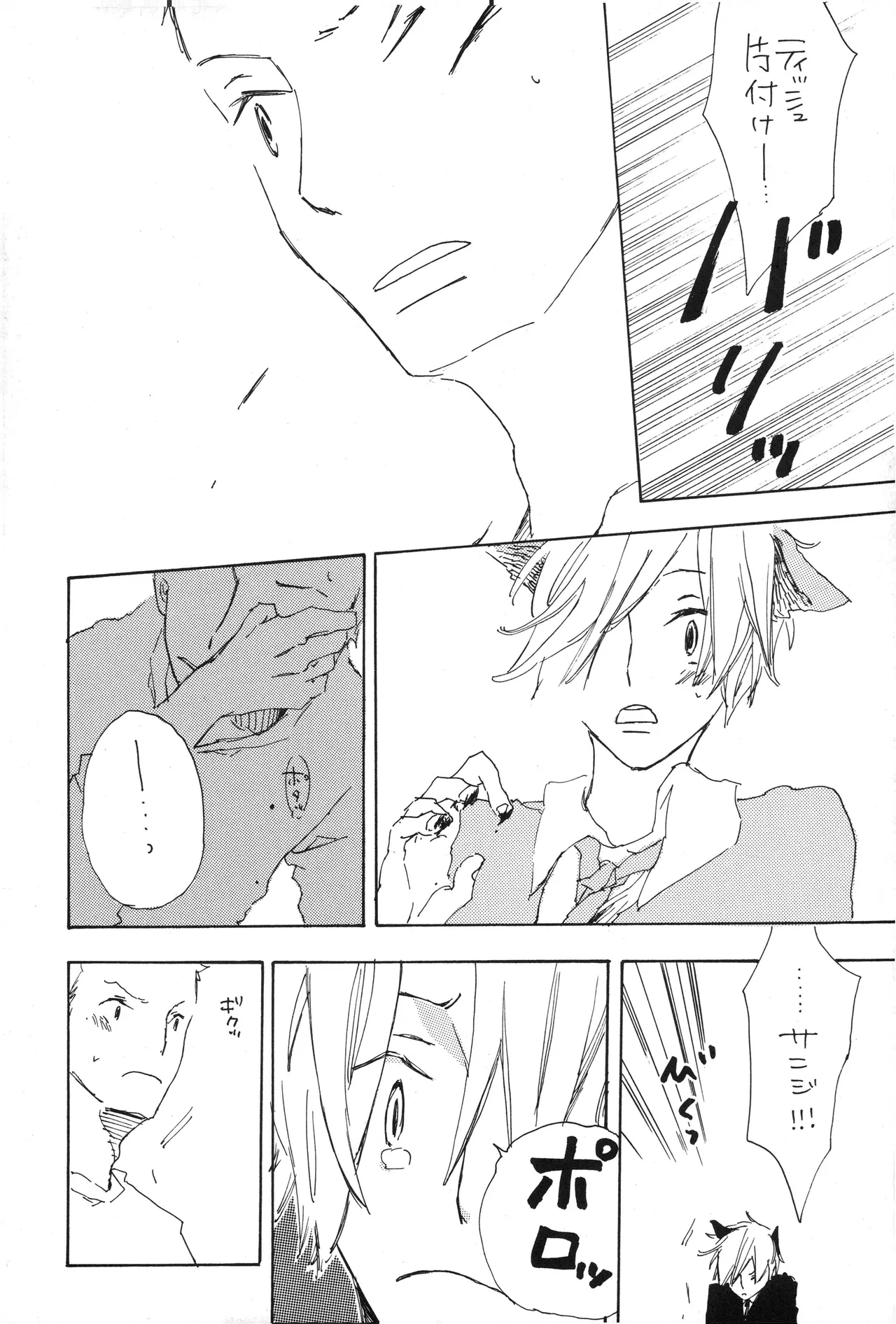 魅惑の猫ル-ム page 10 full
