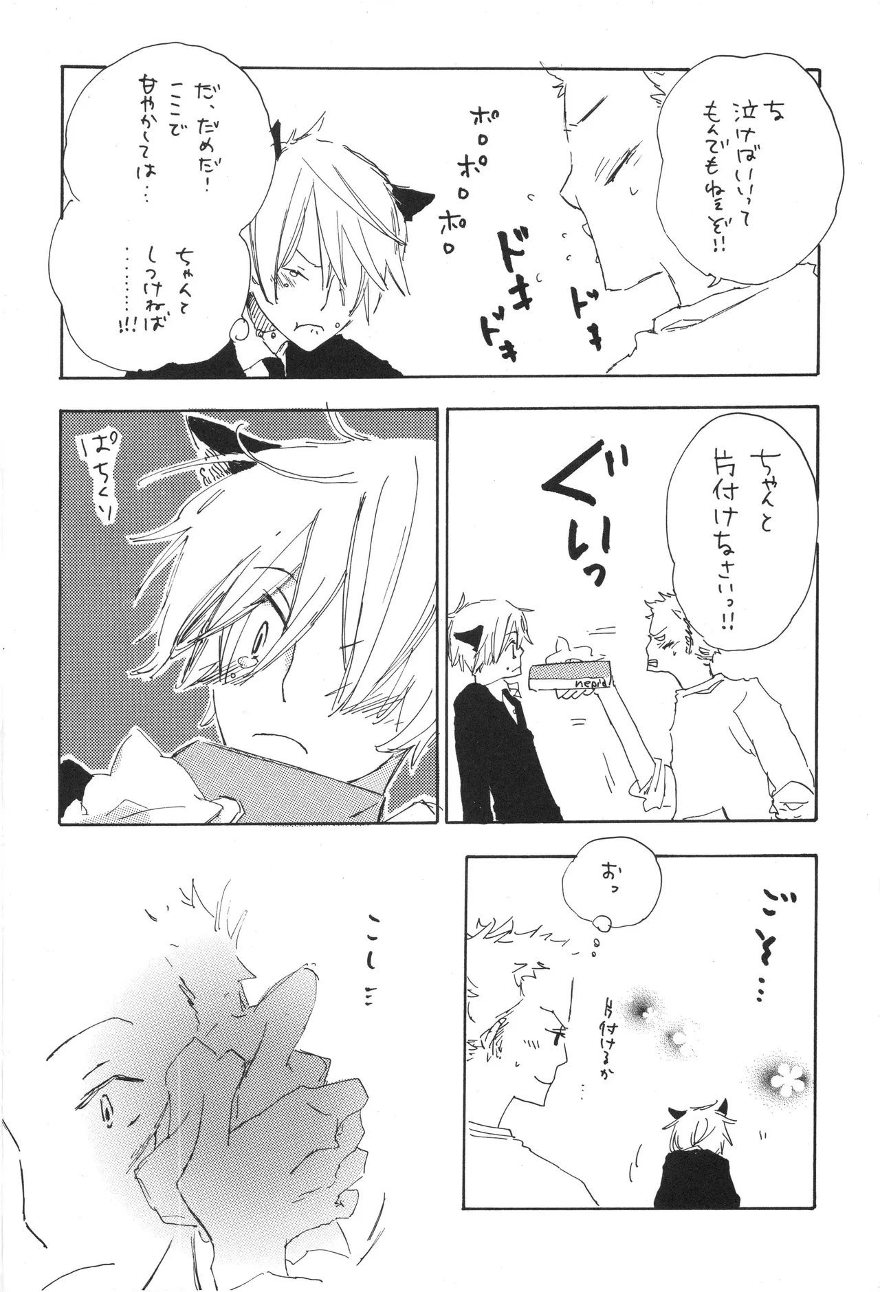 魅惑の猫ル-ム page 11 full