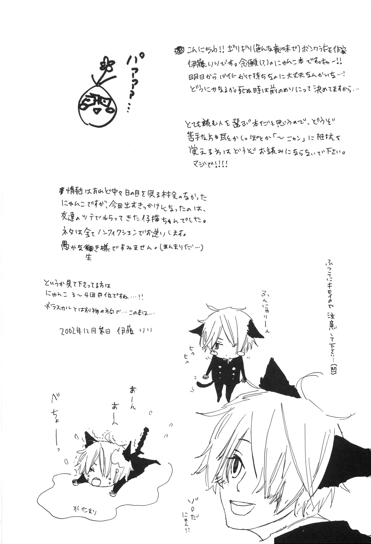 魅惑の猫ル-ム page 3 full