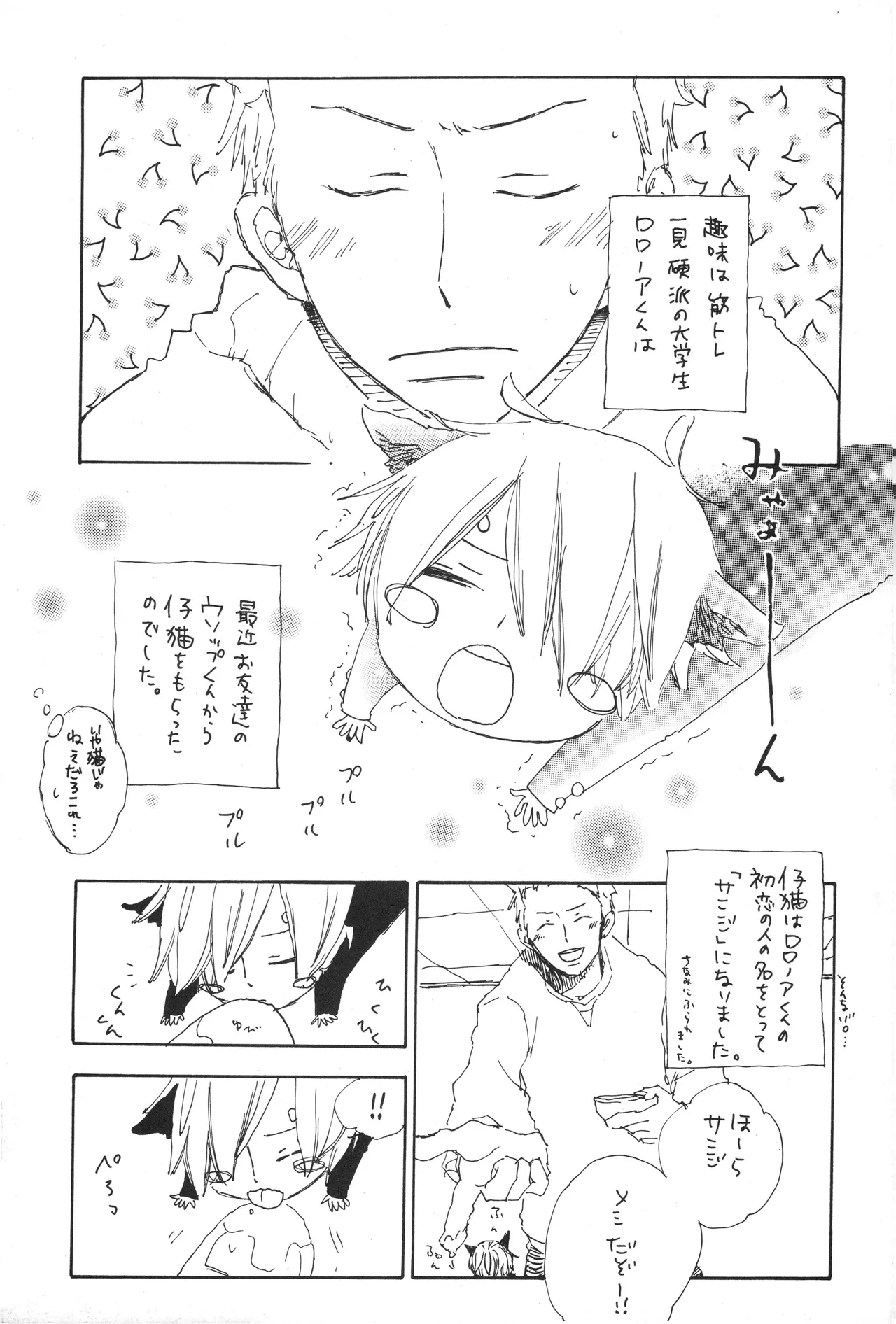 魅惑の猫ル-ム page 4 full