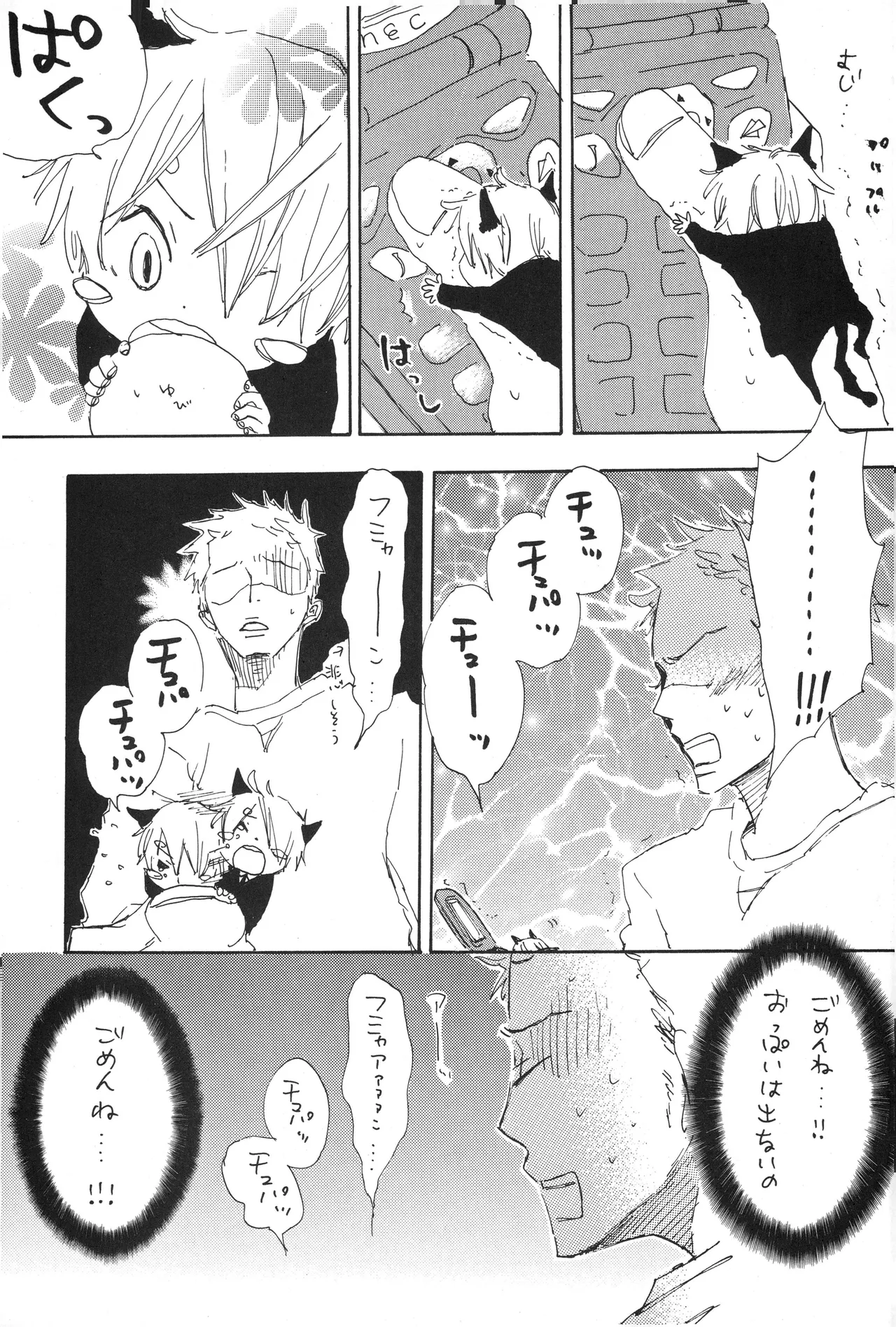魅惑の猫ル-ム page 6 full