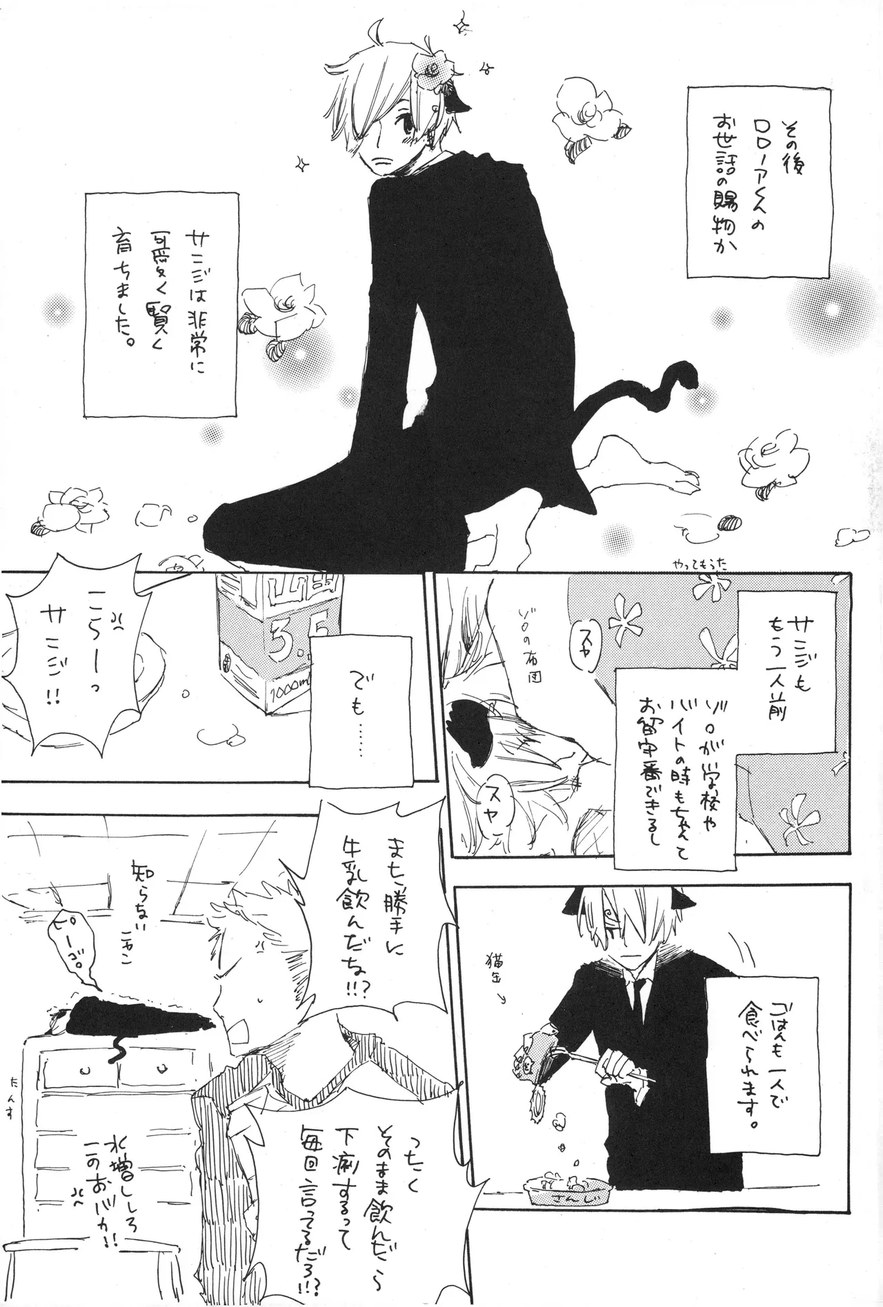 魅惑の猫ル-ム page 8 full