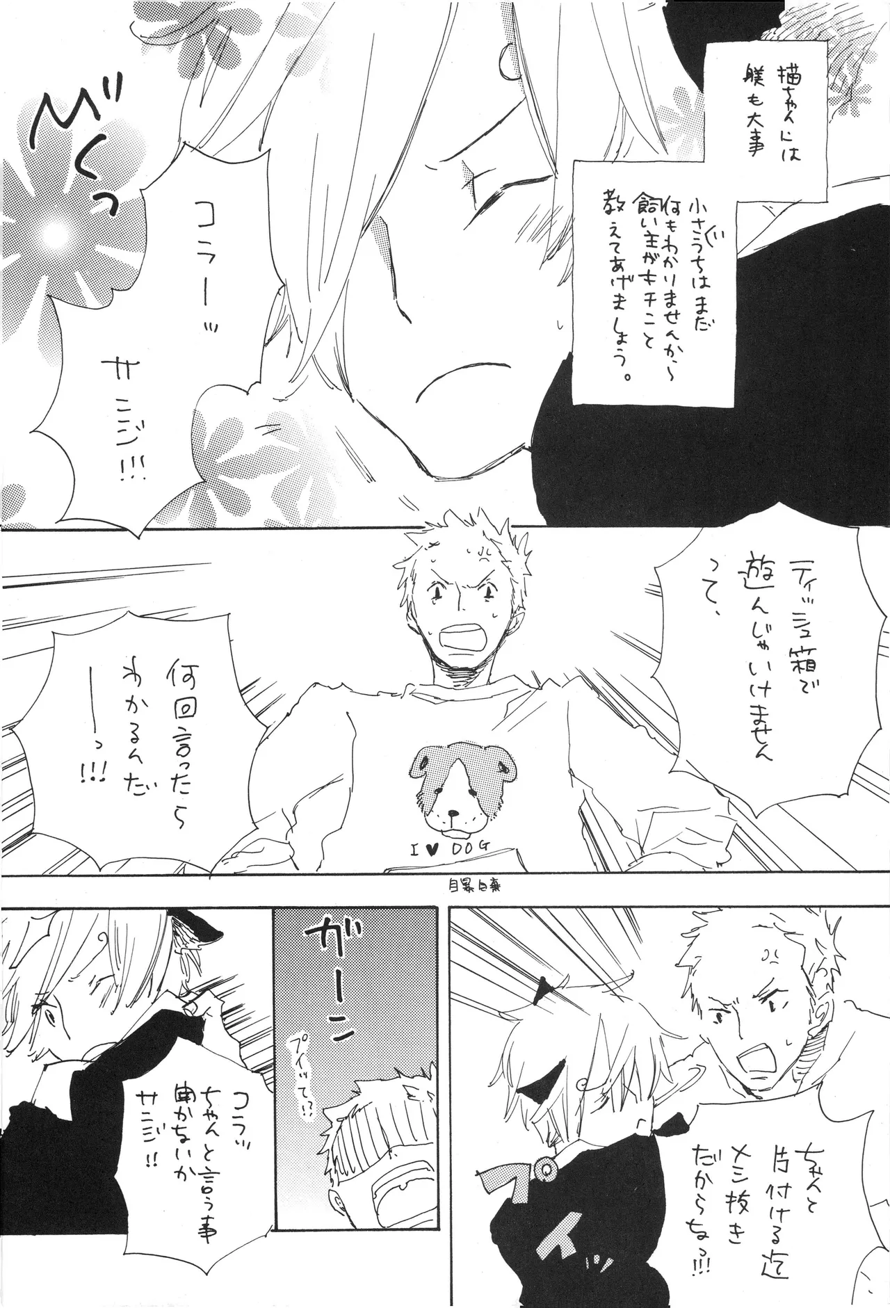 魅惑の猫ル-ム page 9 full