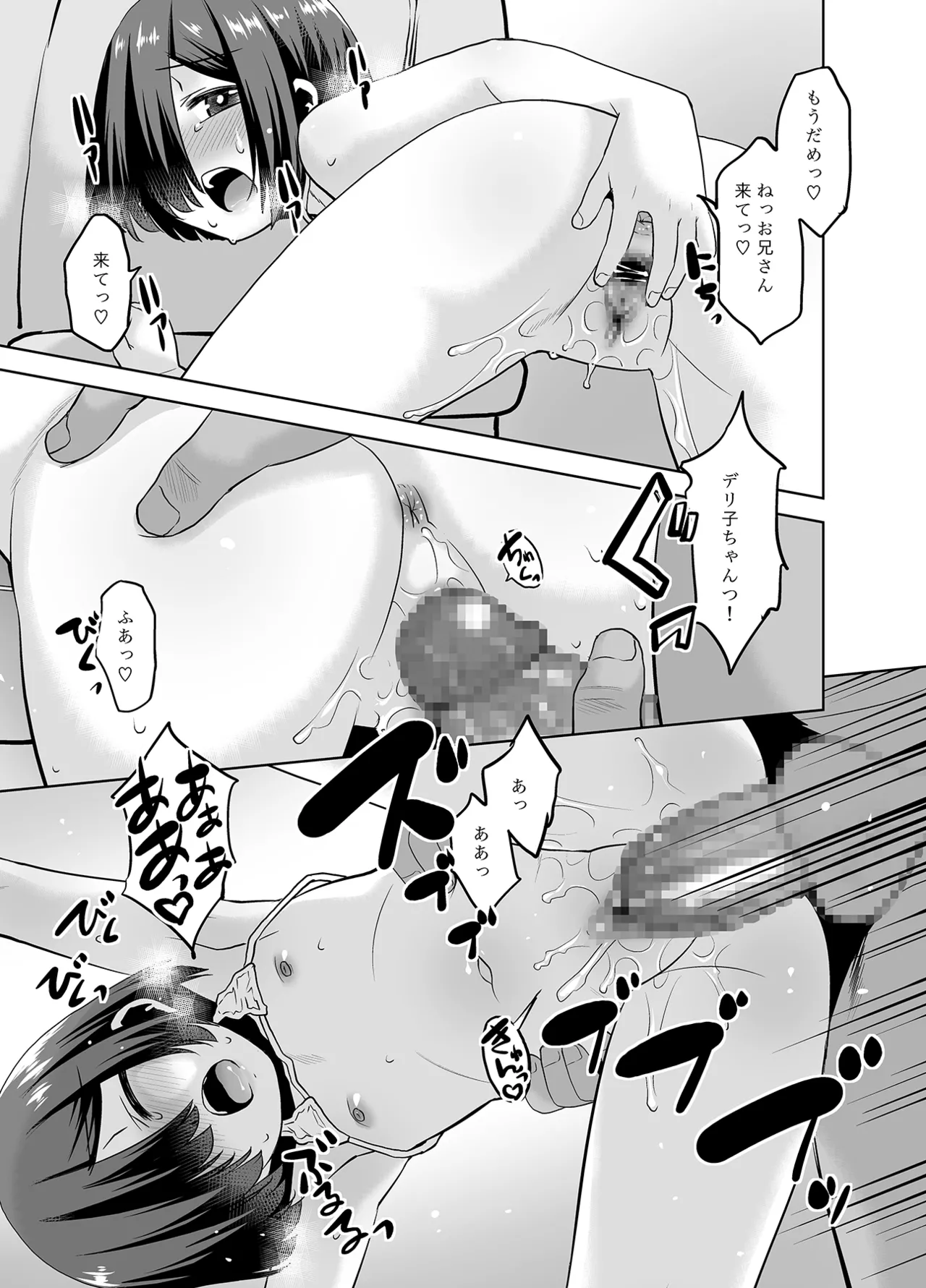 大人向けじどー販売機。デリバリー編 page 12 full