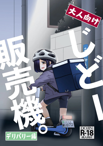 [T.4.P (Nekogen)] 大人向けじどー販売機。デリバリー編 [Digital] cover