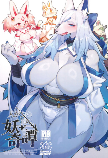 (Kemoket 15) [Denkishiki (Rikose)] Hito ga Inuyo no Ayakashi Kitan [English] cover