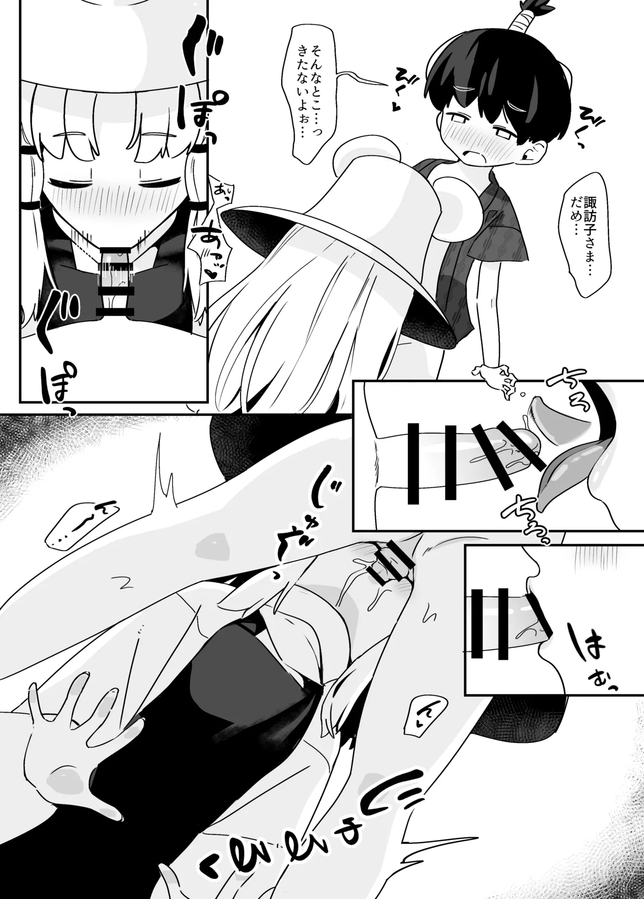 諏訪子さまのおねシ○タ本。全文 page 11 full