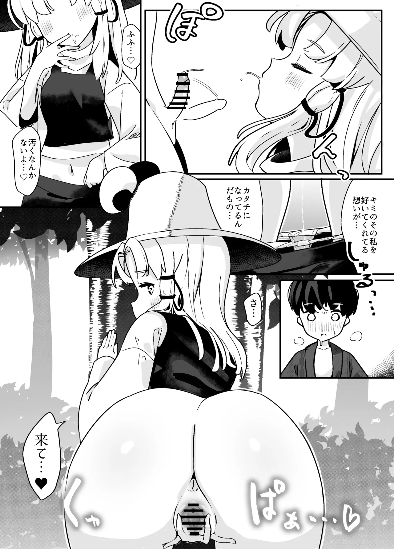 諏訪子さまのおねシ○タ本。全文 page 12 full
