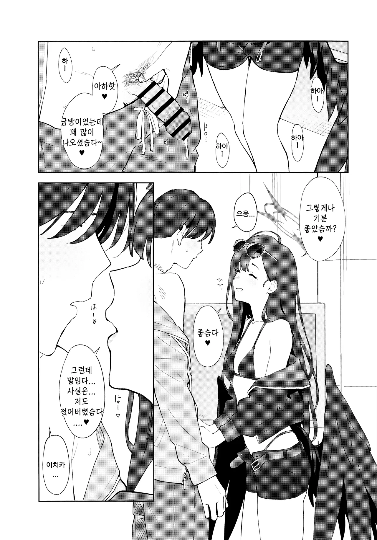 Summer Night Retreat-みかづち, 이치카 동인지 page 8 full