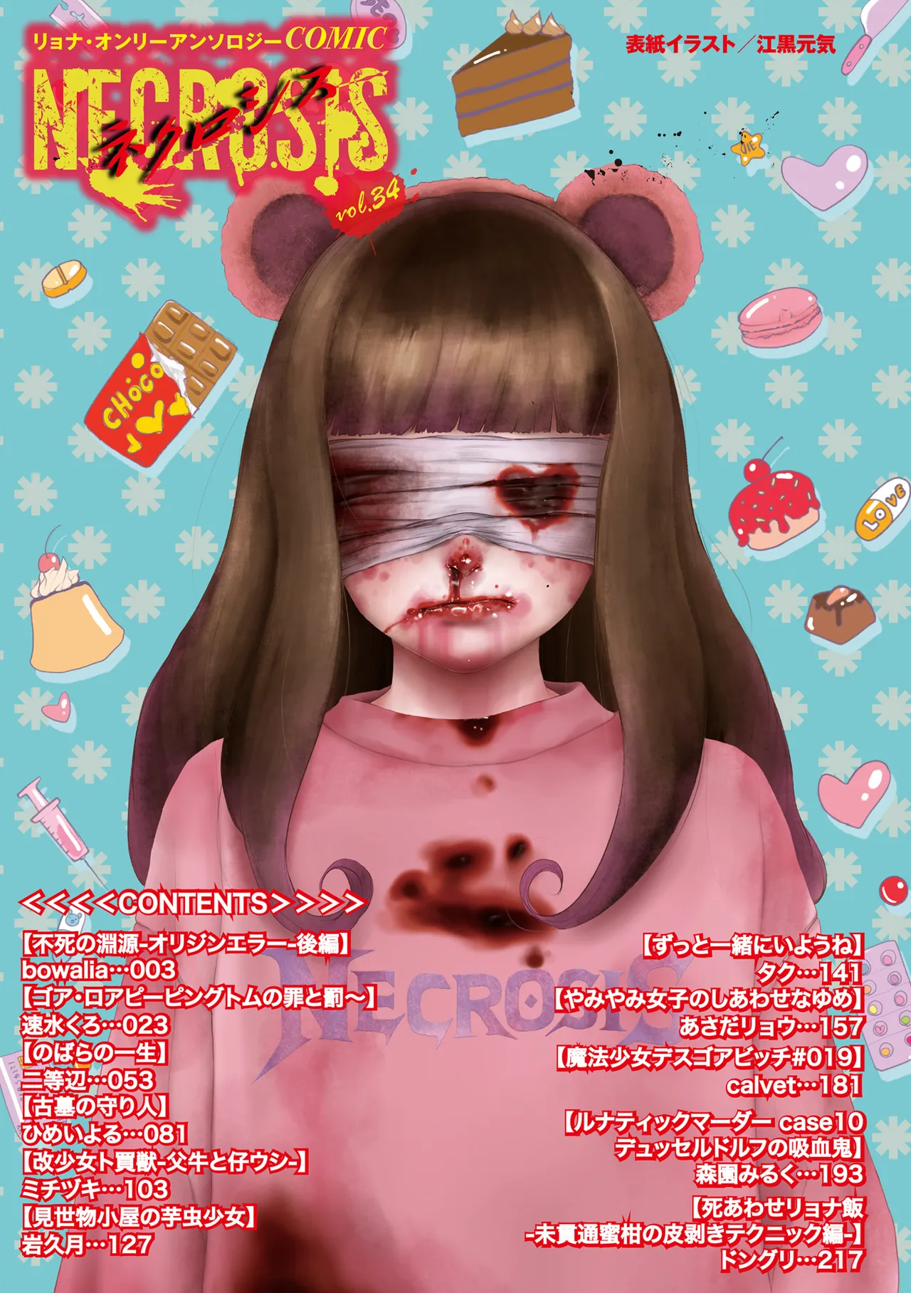 COMIC Necrosis Vol. 34 page 2 full