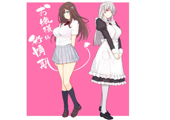 [STUDIO9 (Himukai Kyousuke)] Ojou-sama wa Hatsujouki [Comic] cover