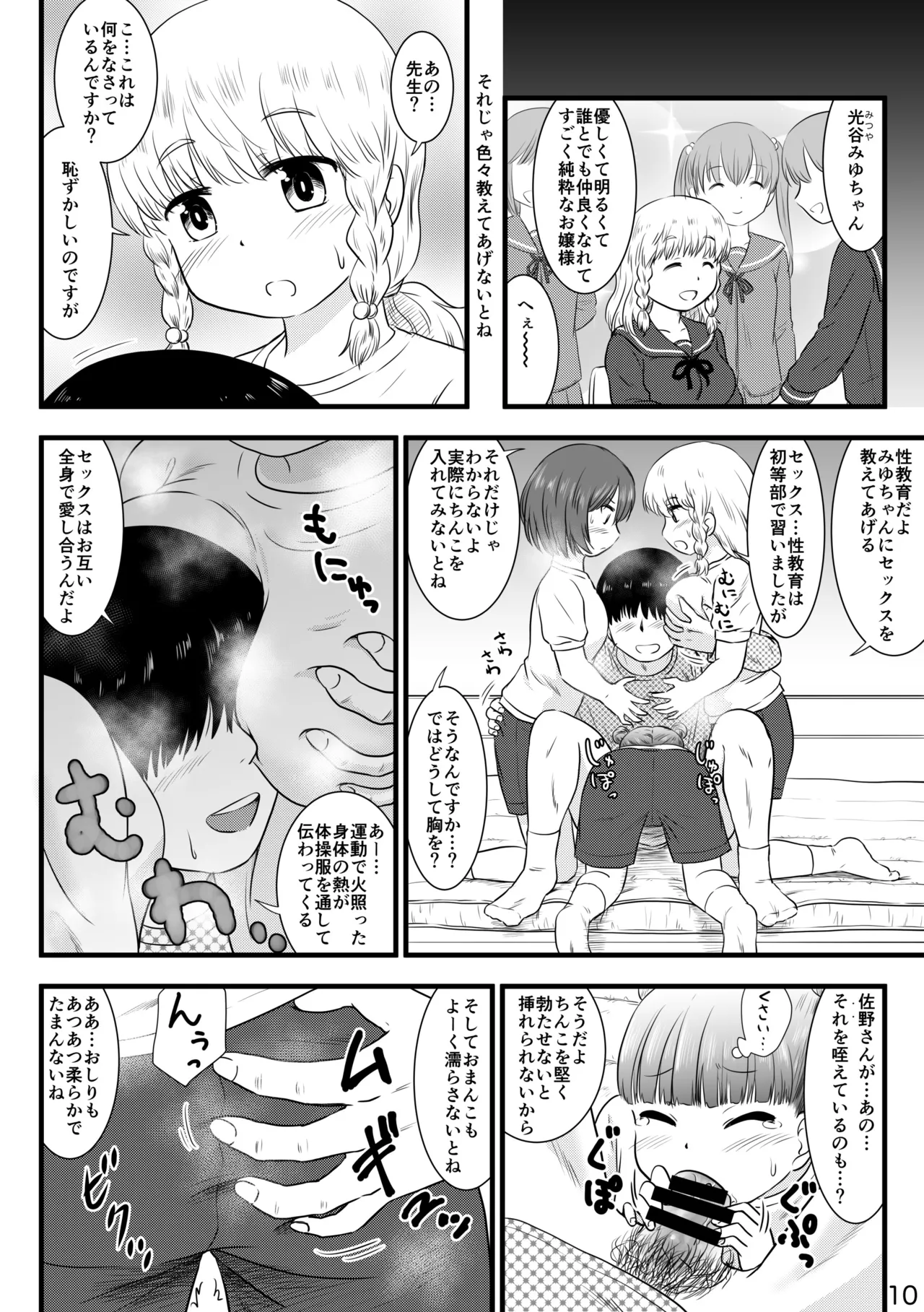 Saimin App de Ikkan Joshikou Matomete Saimin page 10 full