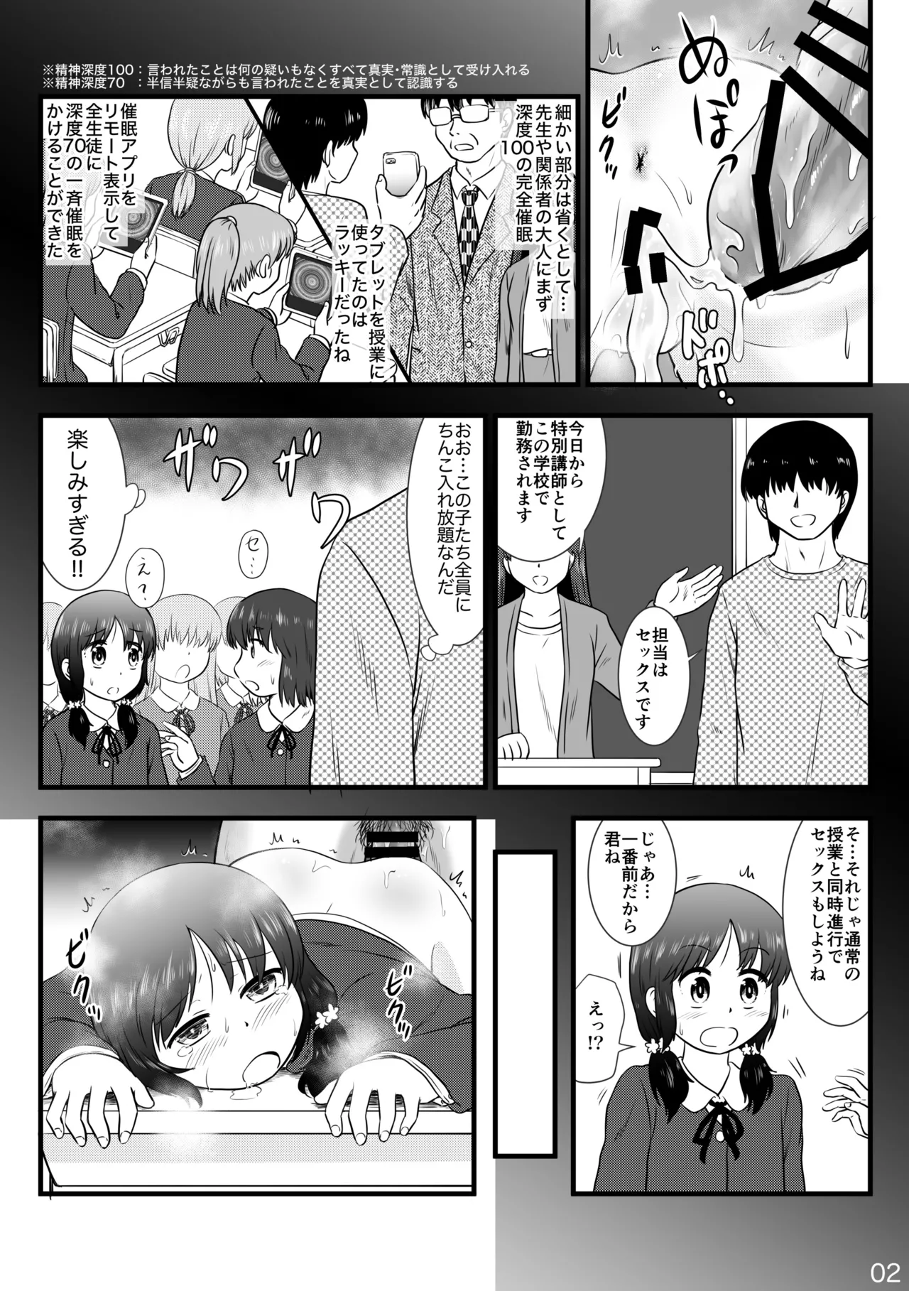 Saimin App de Ikkan Joshikou Matomete Saimin page 2 full