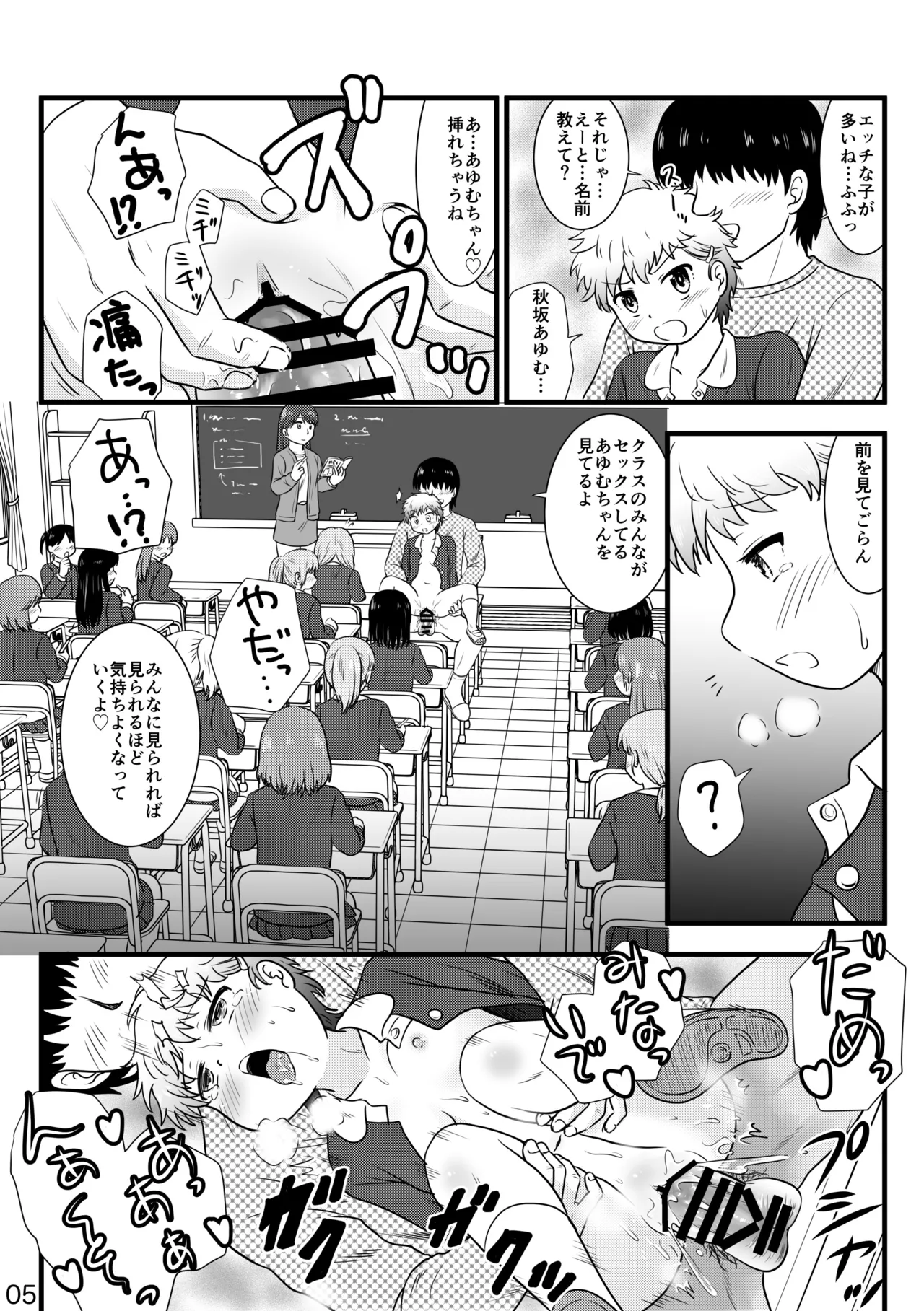 Saimin App de Ikkan Joshikou Matomete Saimin page 5 full