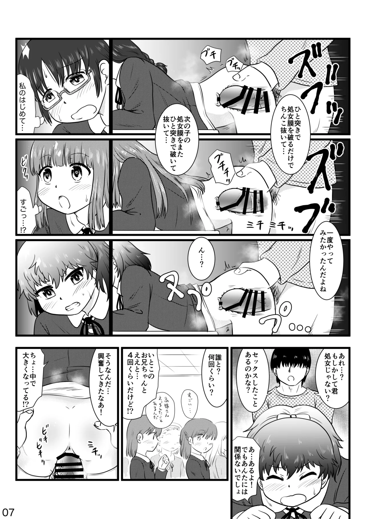 Saimin App de Ikkan Joshikou Matomete Saimin page 7 full