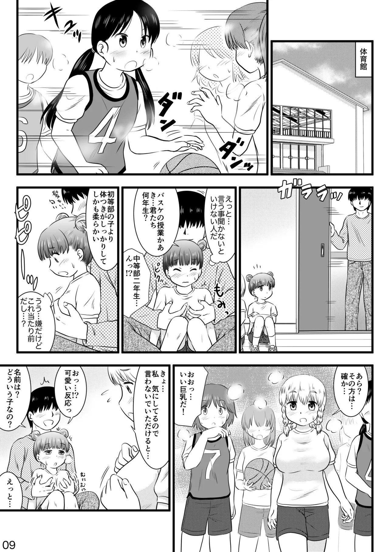 Saimin App de Ikkan Joshikou Matomete Saimin page 9 full