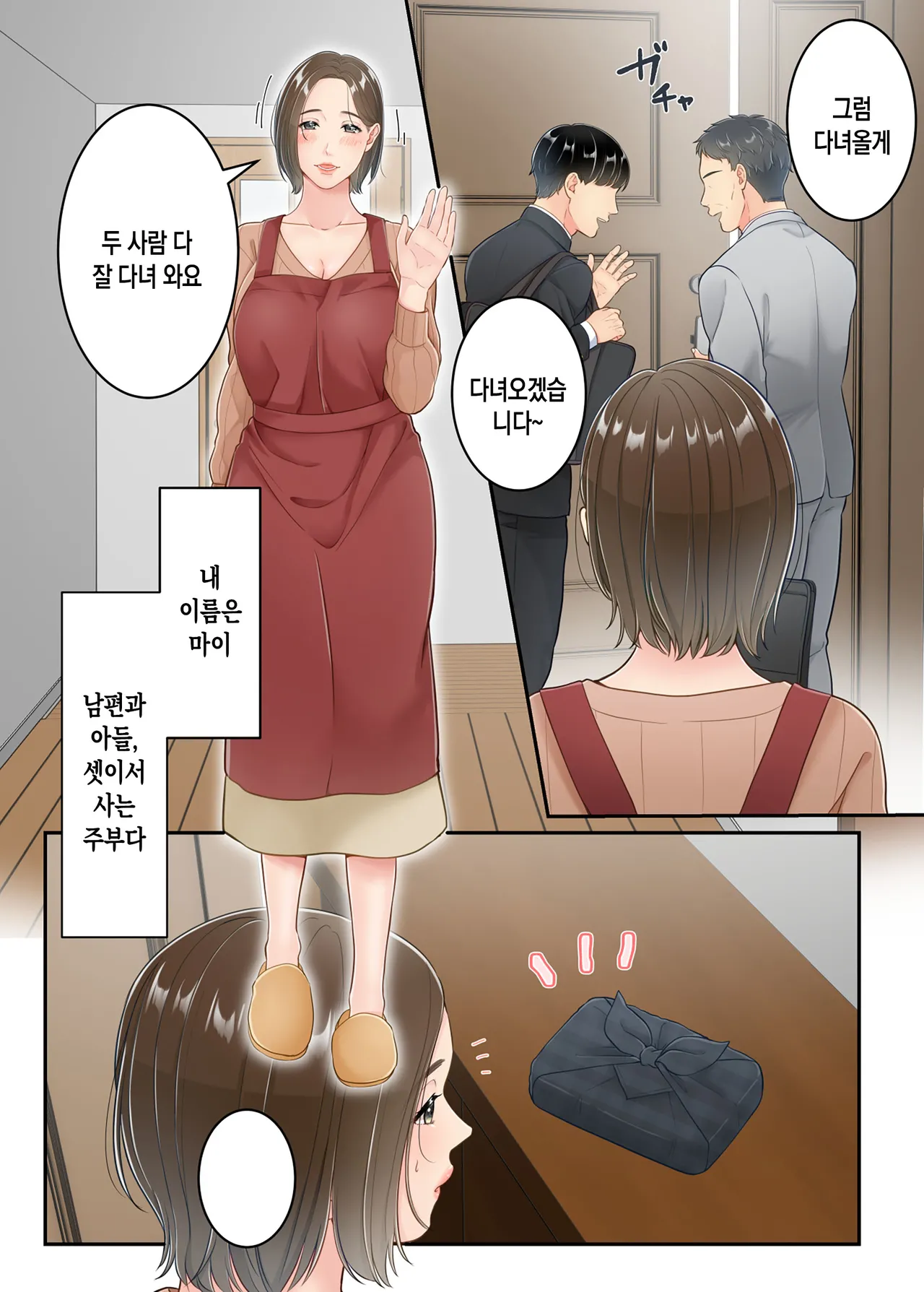 Furin shita Hahaoya o Musuko ga Seisai suru Hanashi | 불륜을 저지른 엄마를 아들이 제재하는 이야기 page 2 full