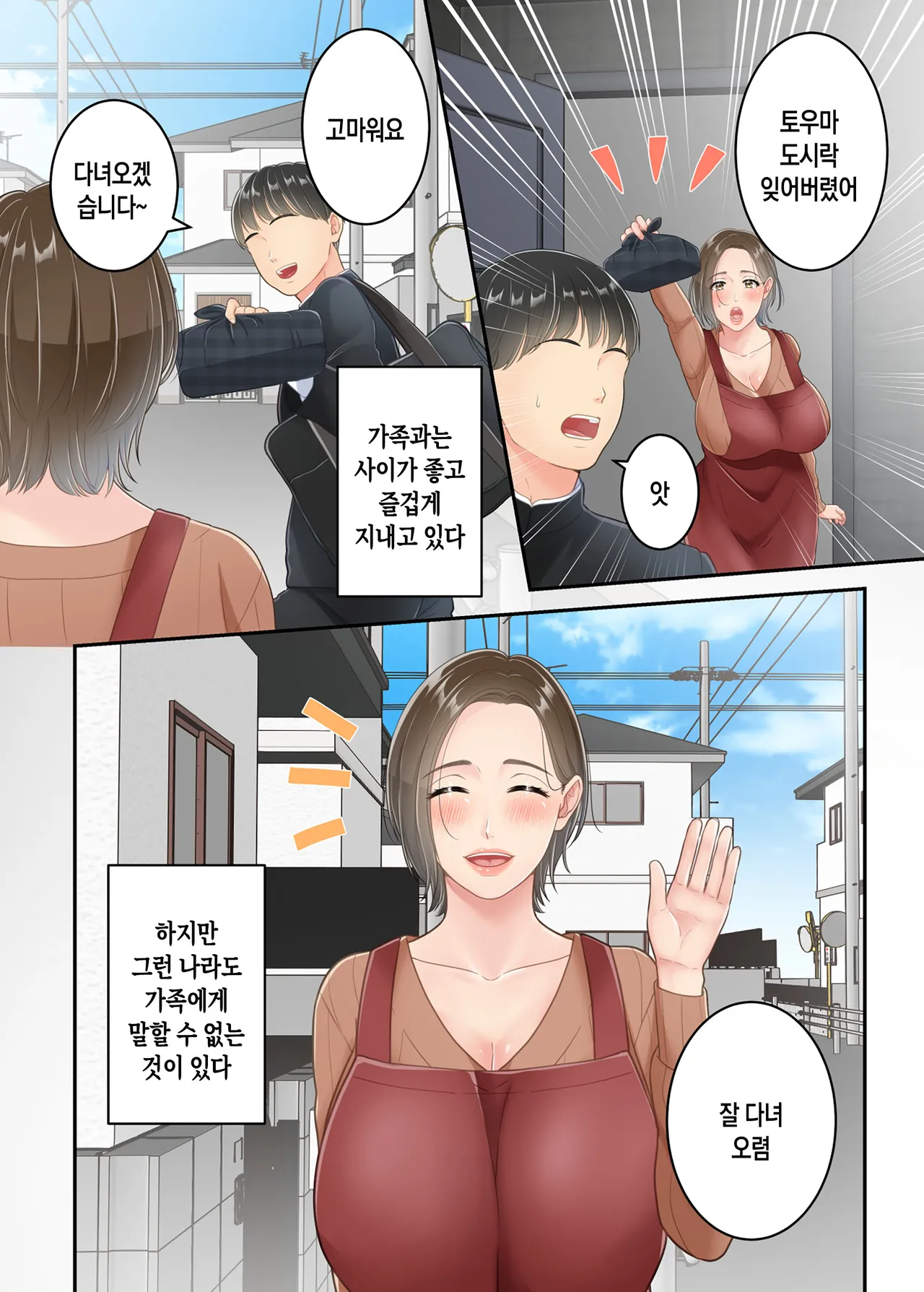 Furin shita Hahaoya o Musuko ga Seisai suru Hanashi | 불륜을 저지른 엄마를 아들이 제재하는 이야기 page 3 full