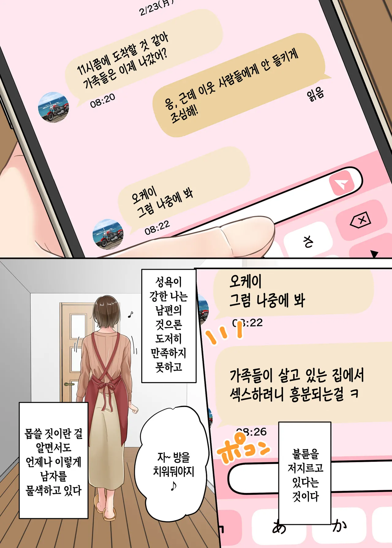 Furin shita Hahaoya o Musuko ga Seisai suru Hanashi | 불륜을 저지른 엄마를 아들이 제재하는 이야기 page 5 full