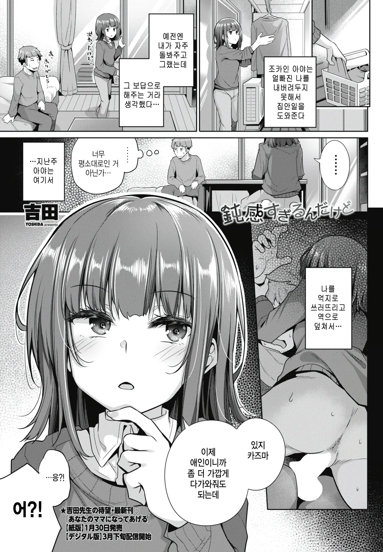 Donkan Sugirun dakedo page 1 full