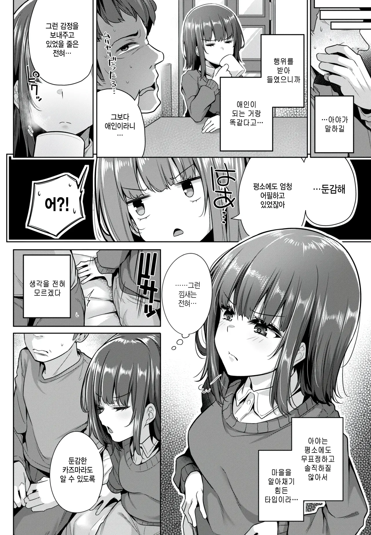 Donkan Sugirun dakedo page 2 full