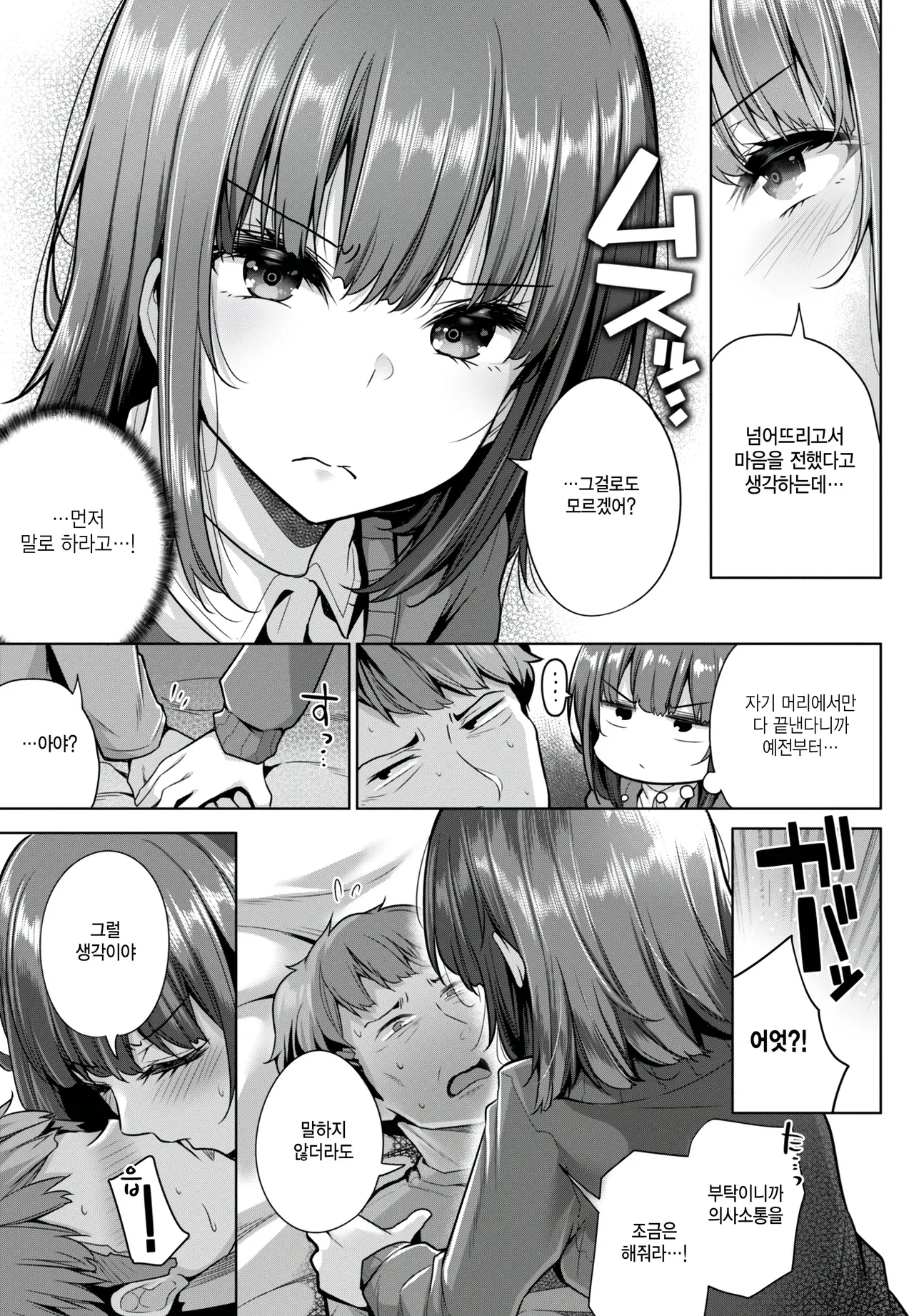 Donkan Sugirun dakedo page 3 full