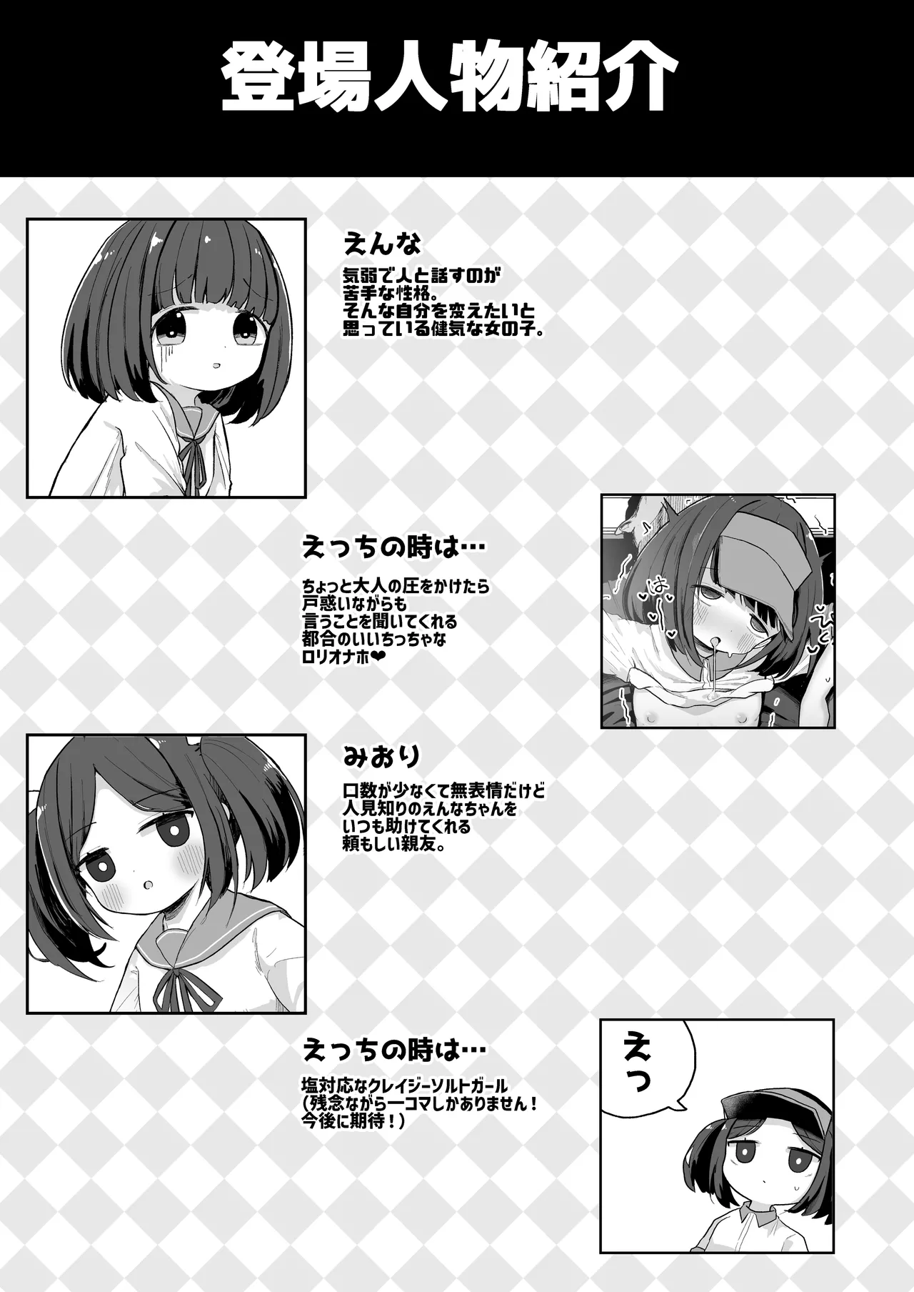 ジ○ニアインターンシップえんなちゃん ファーストフード編 page 2 full