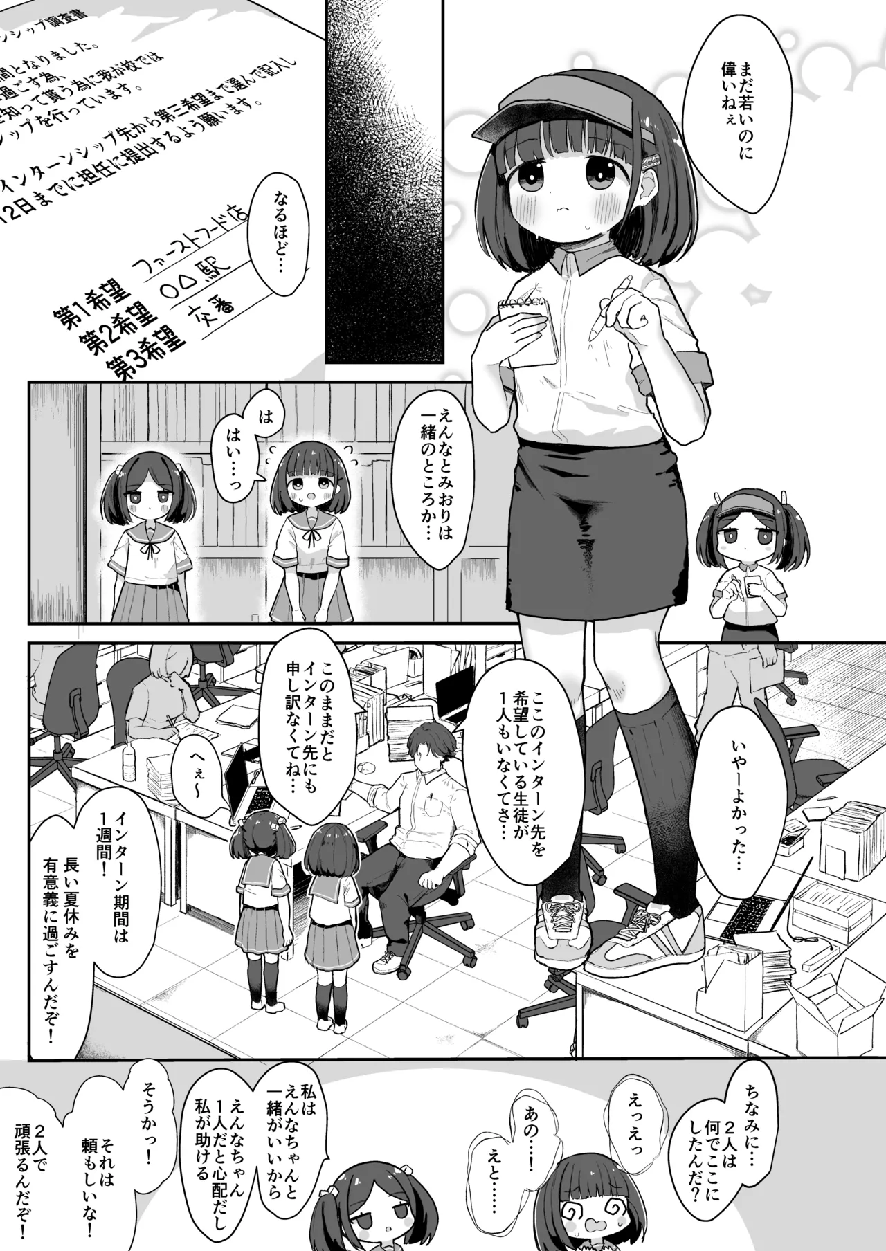 ジ○ニアインターンシップえんなちゃん ファーストフード編 page 4 full