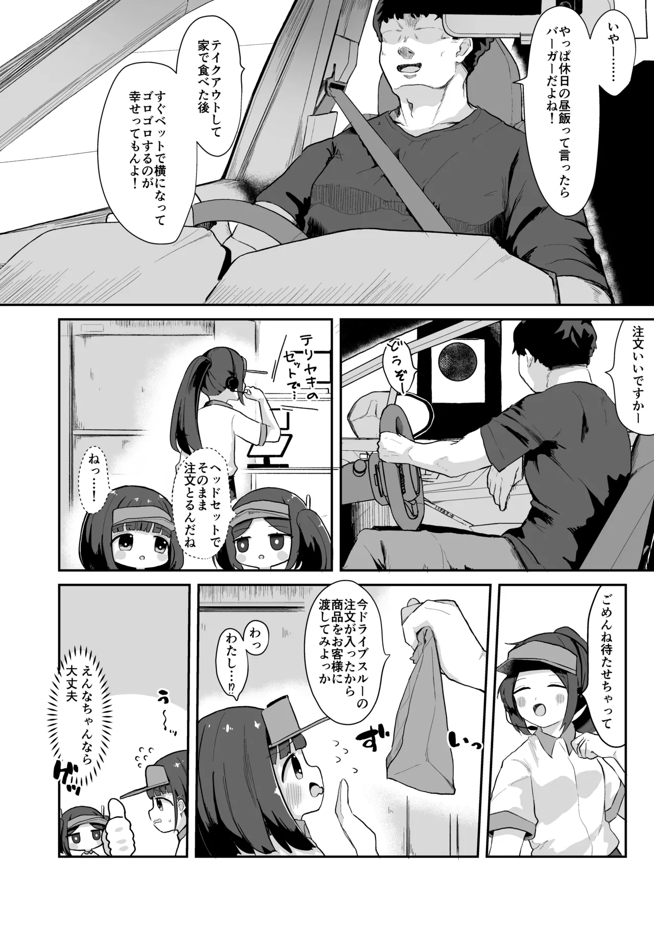 ジ○ニアインターンシップえんなちゃん ファーストフード編 page 7 full