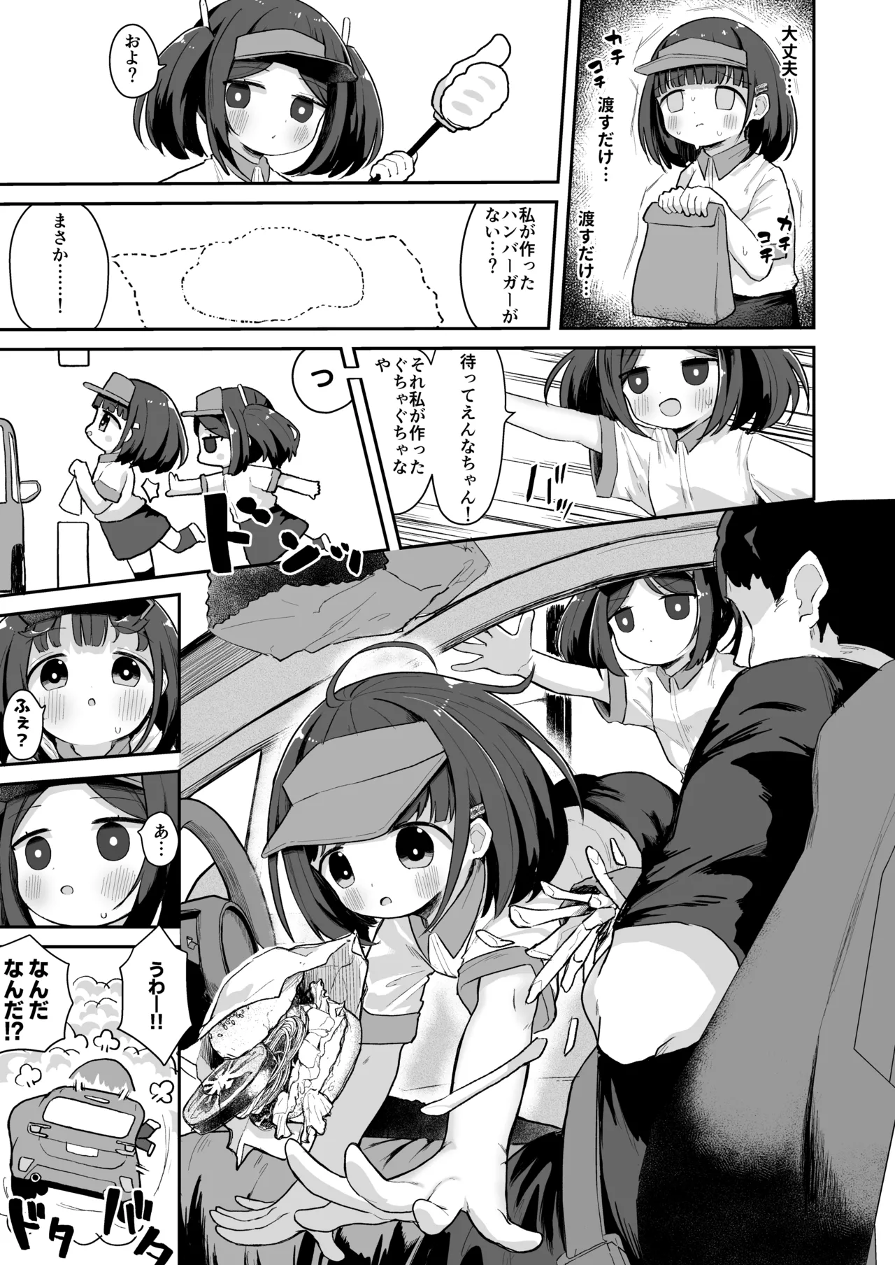ジ○ニアインターンシップえんなちゃん ファーストフード編 page 8 full