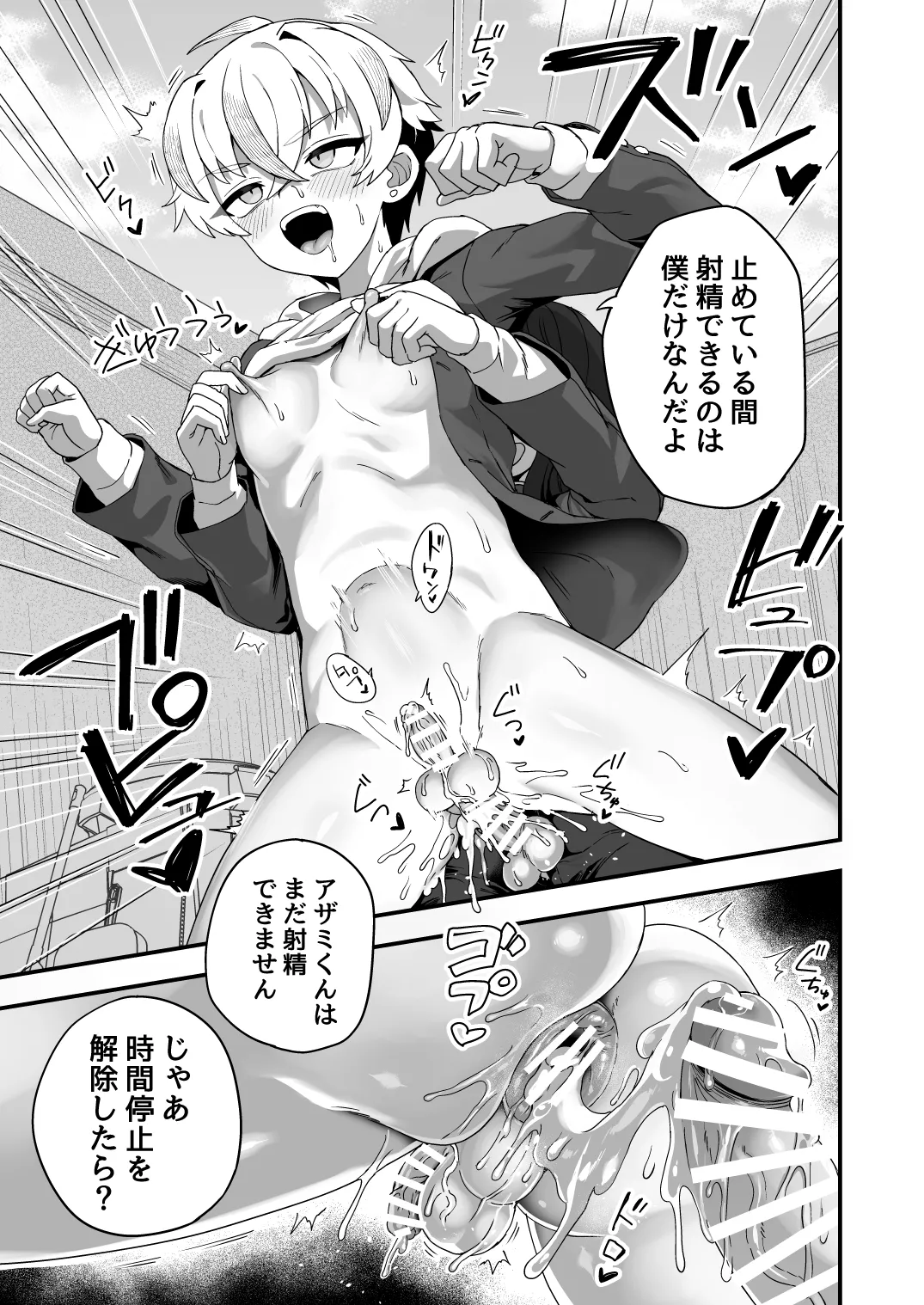 Jikan Teishi Nouryokusha VS Furyou Shounen page 12 full