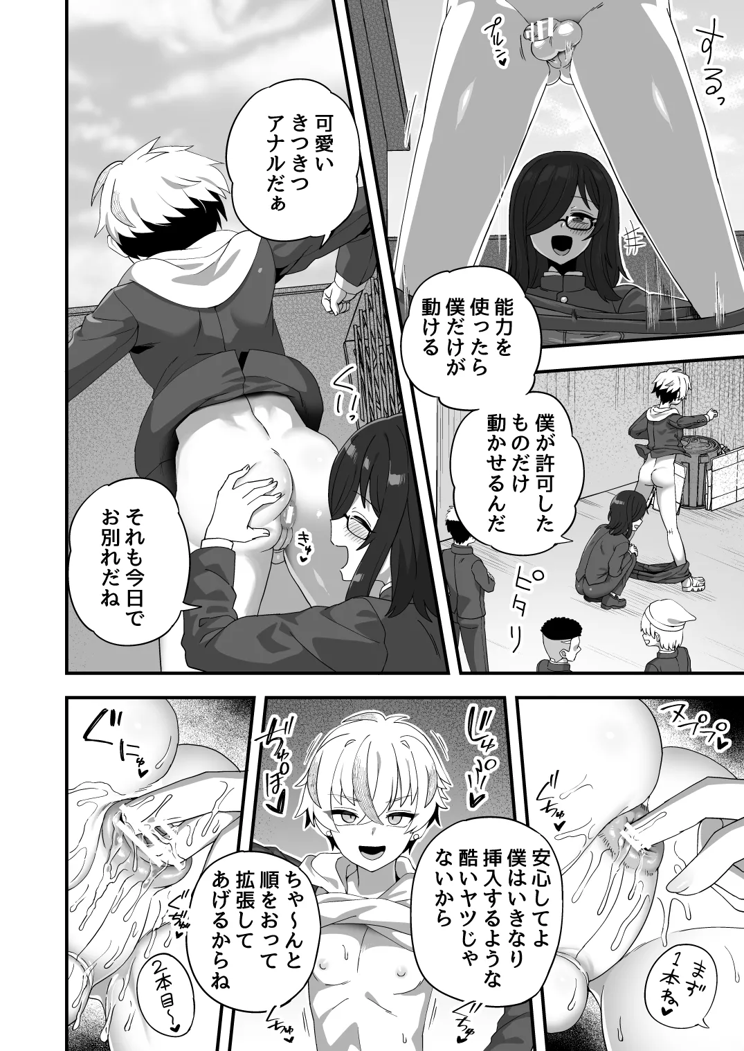 Jikan Teishi Nouryokusha VS Furyou Shounen page 7 full