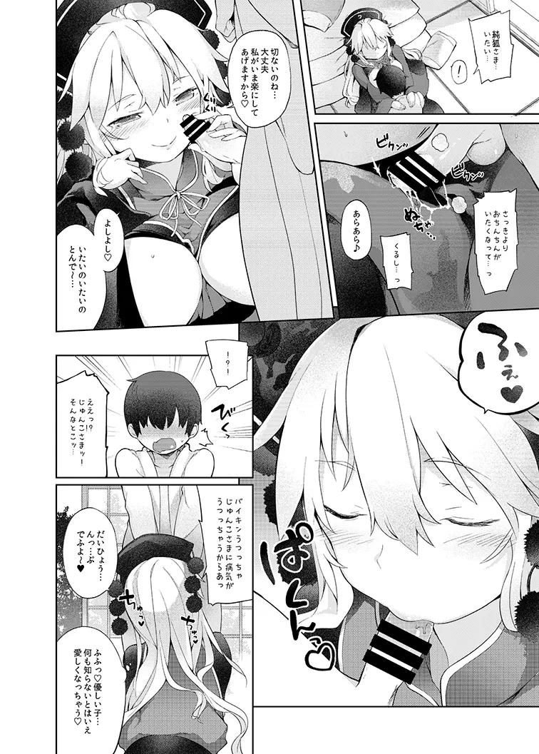 Junko-san to Asobimasho page 10 full