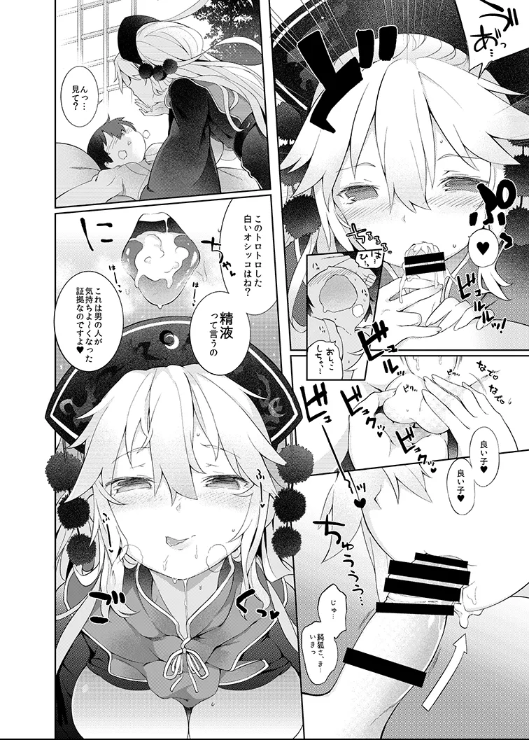 Junko-san to Asobimasho page 12 full