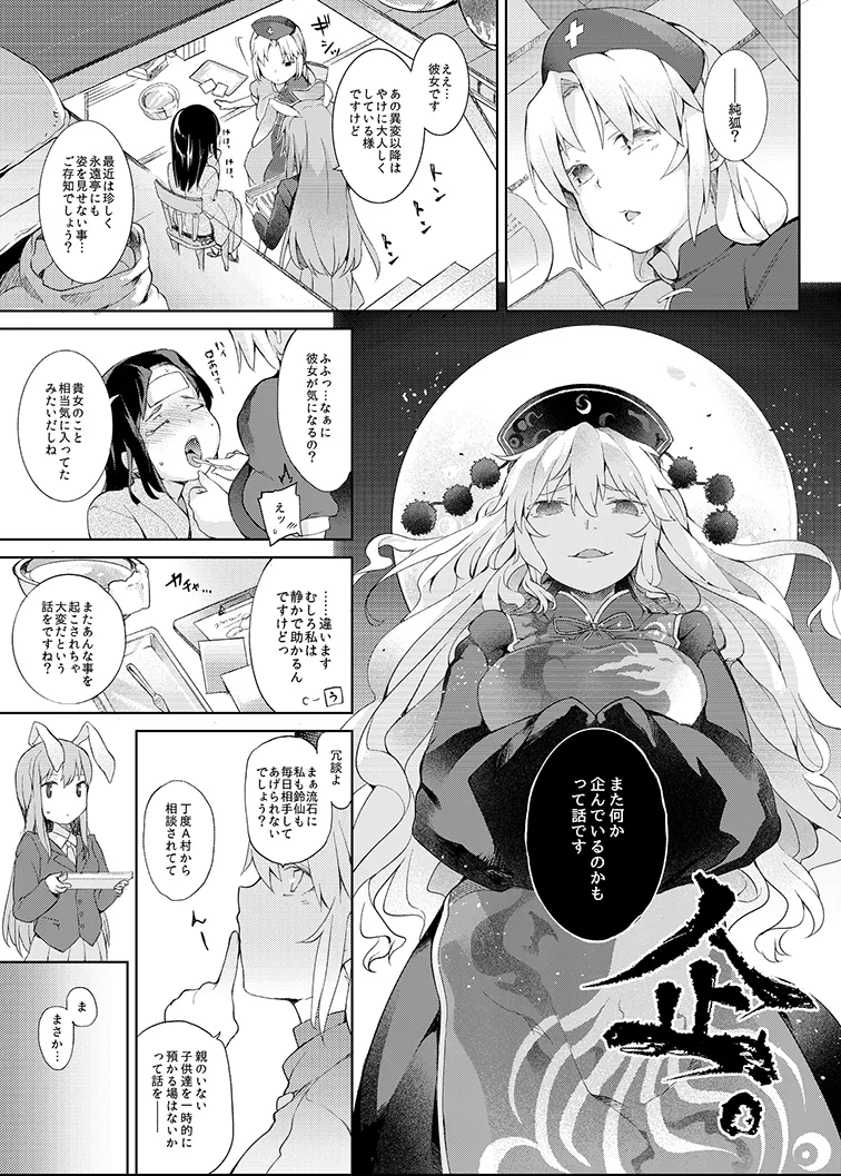 Junko-san to Asobimasho page 5 full