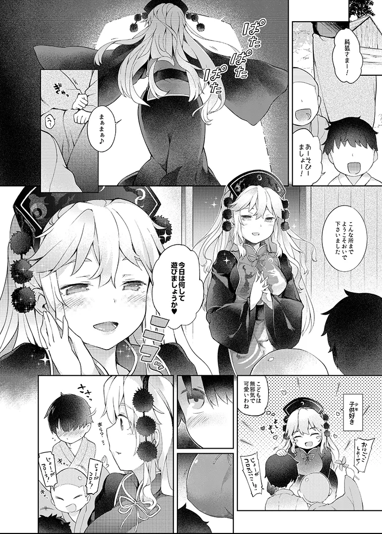 Junko-san to Asobimasho page 6 full
