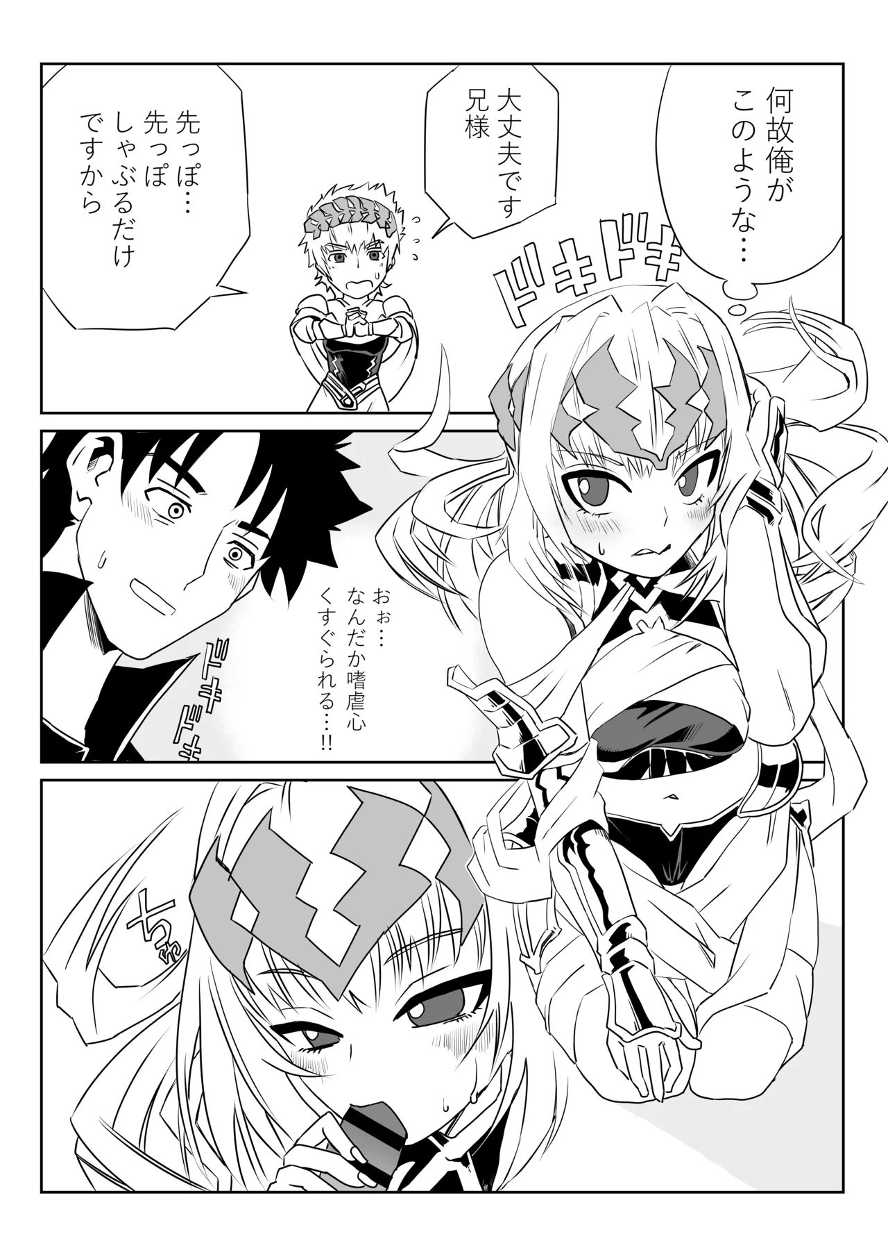 我ら入れ替わってる!_なディオスクロイとスケベマスター page 6 full