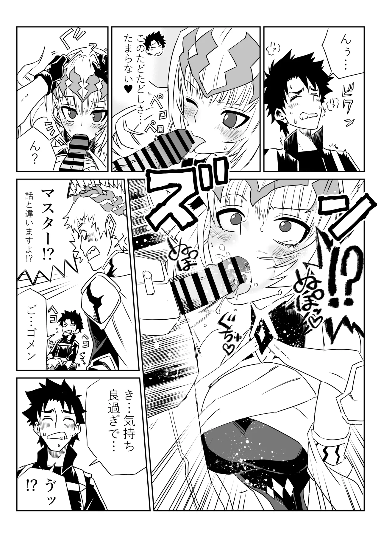 我ら入れ替わってる!_なディオスクロイとスケベマスター page 7 full