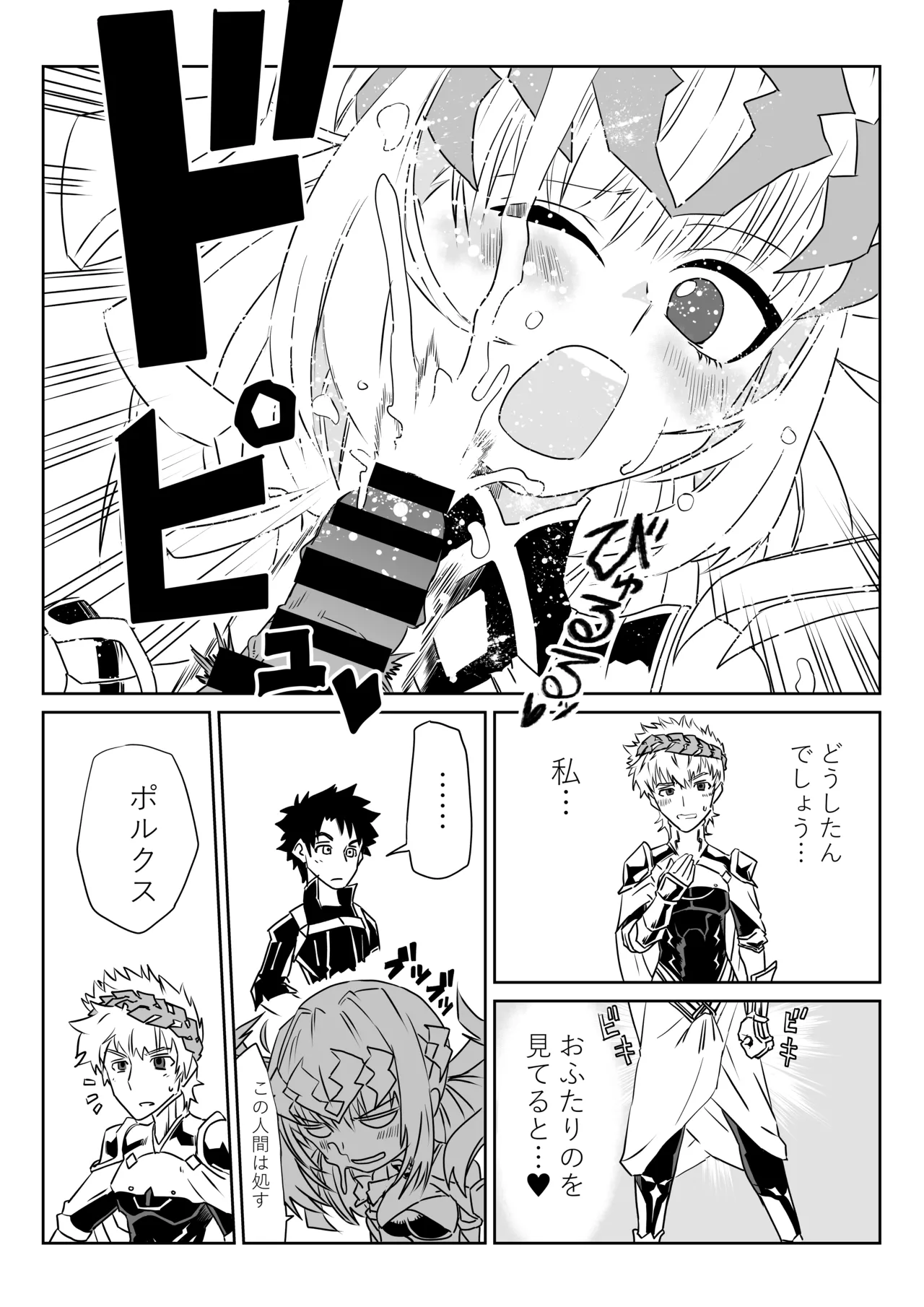 我ら入れ替わってる!_なディオスクロイとスケベマスター page 9 full