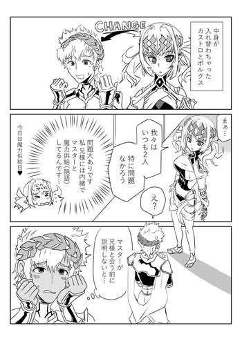 [京唄麻呂] 我ら入れ替わってる!_なディオスクロイとスケベマスター (Fate/Grand Order) cover
