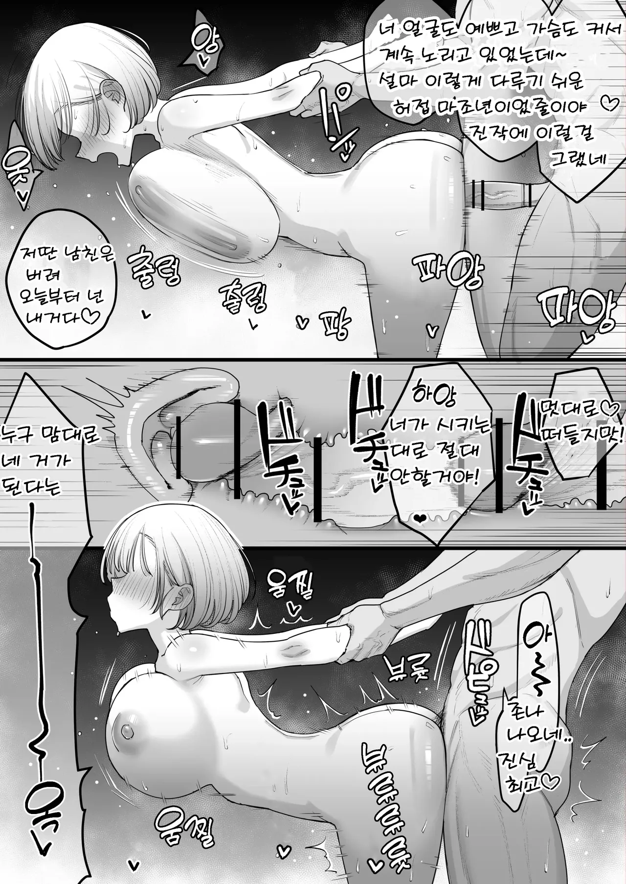 Netorare Gokko, Nochi Netorareru Kanojo | NTR 놀이, 이후 실제로 NTR 당하는 여자친구 page 10 full
